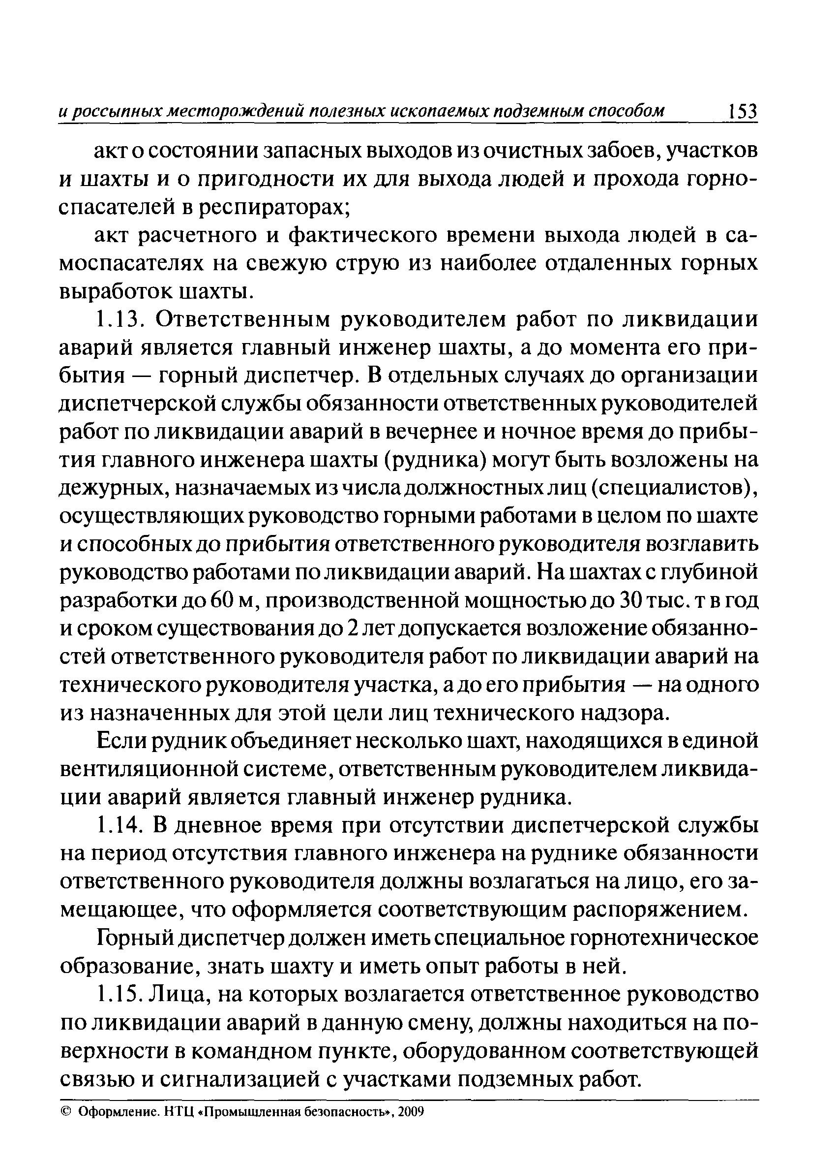 ПБ 03-553-03