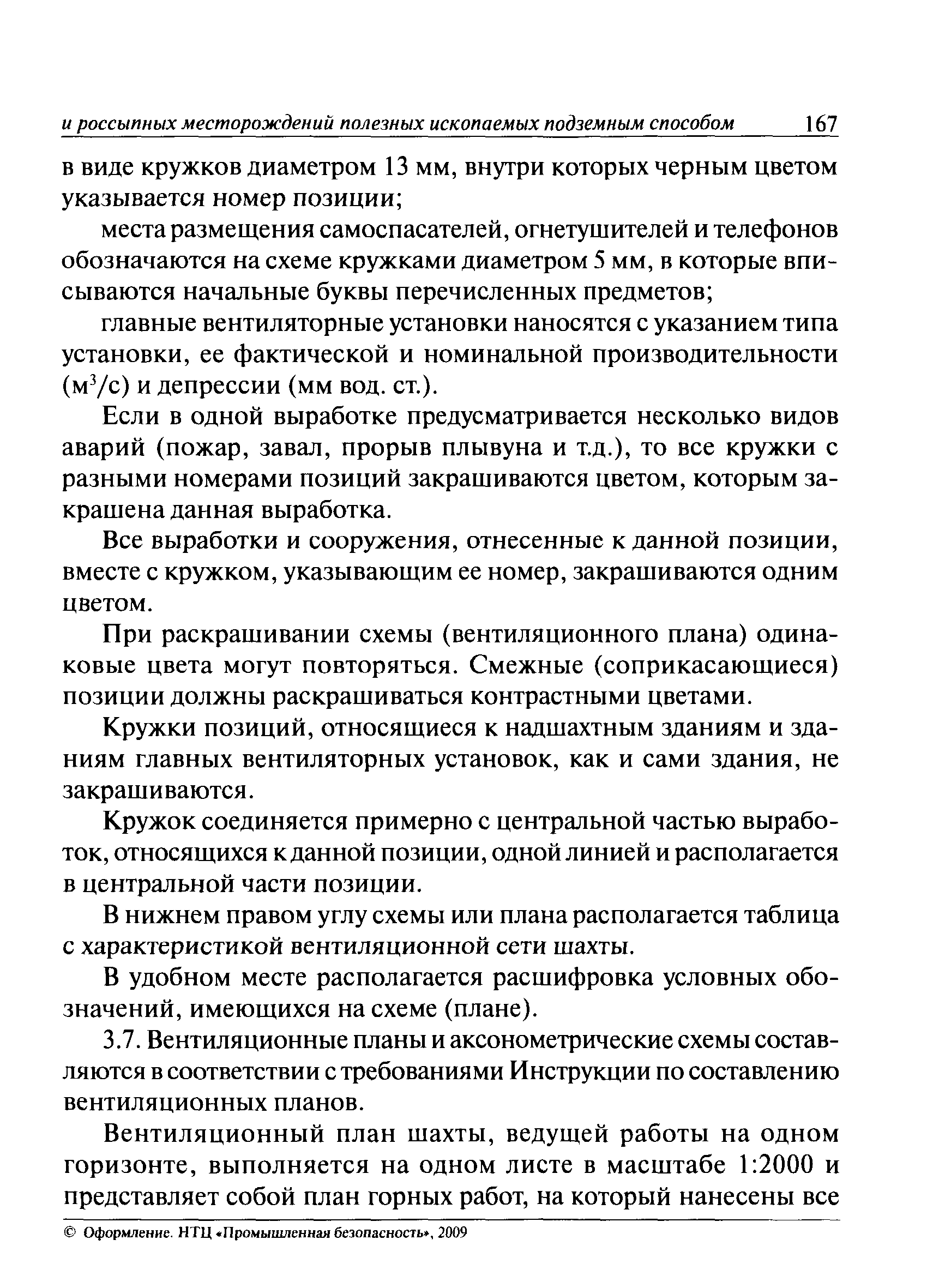 ПБ 03-553-03