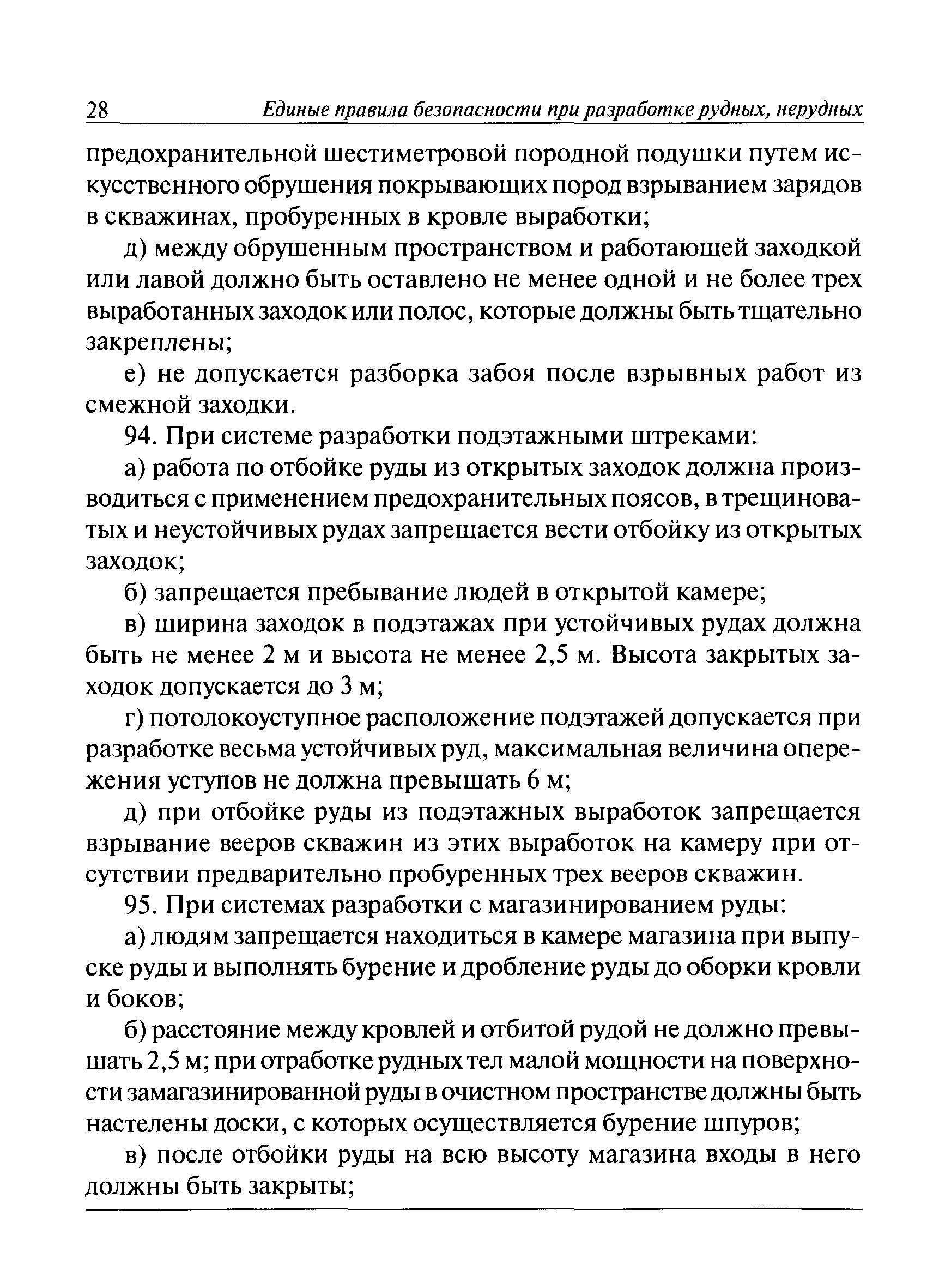 ПБ 03-553-03