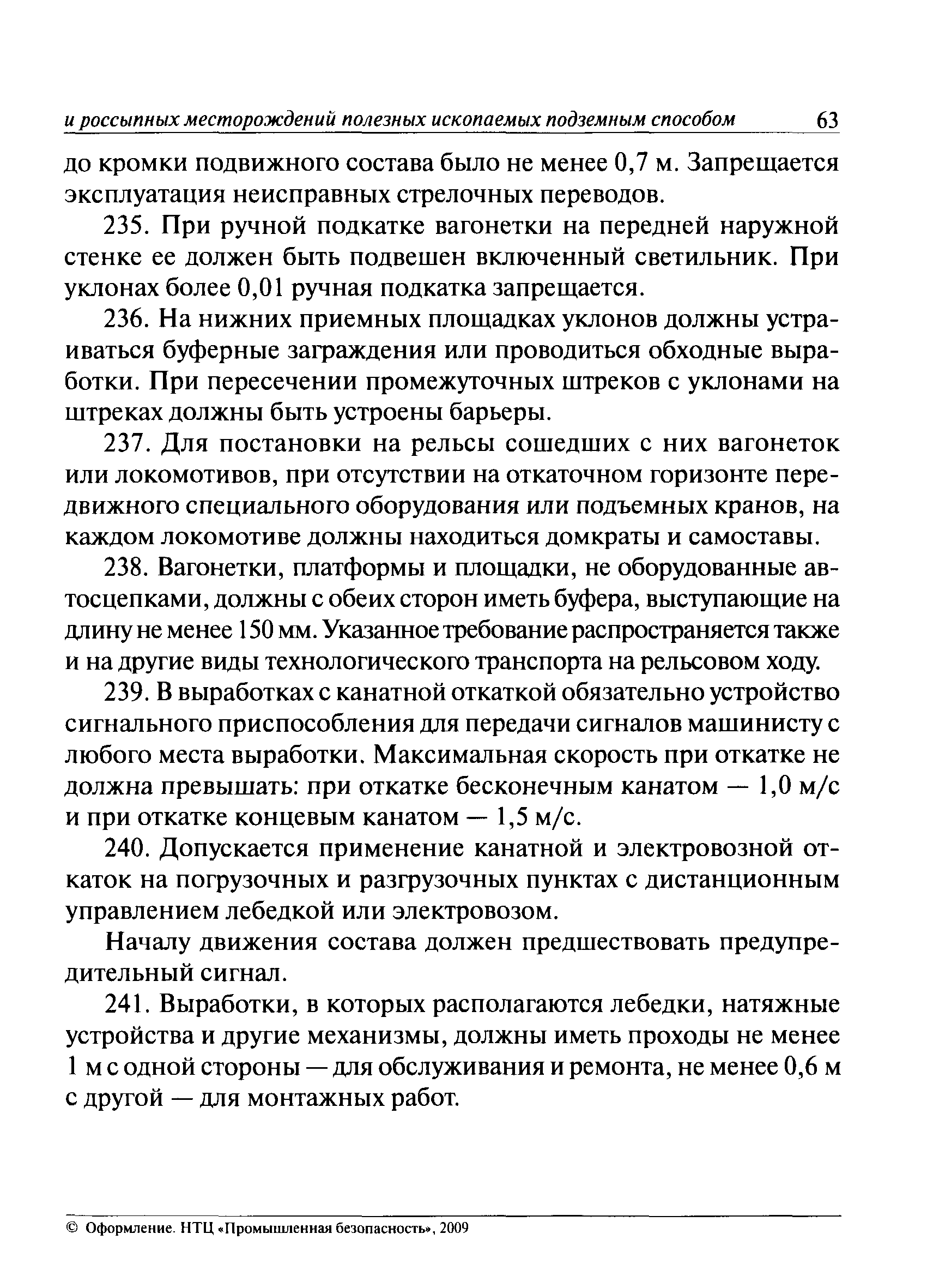 ПБ 03-553-03