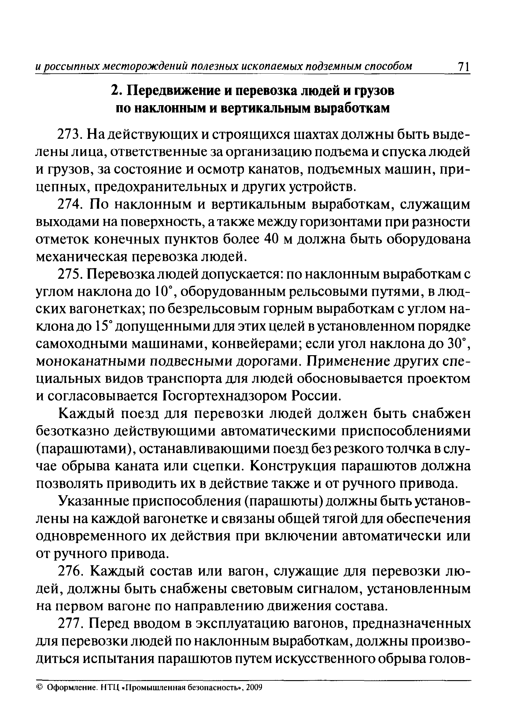 ПБ 03-553-03