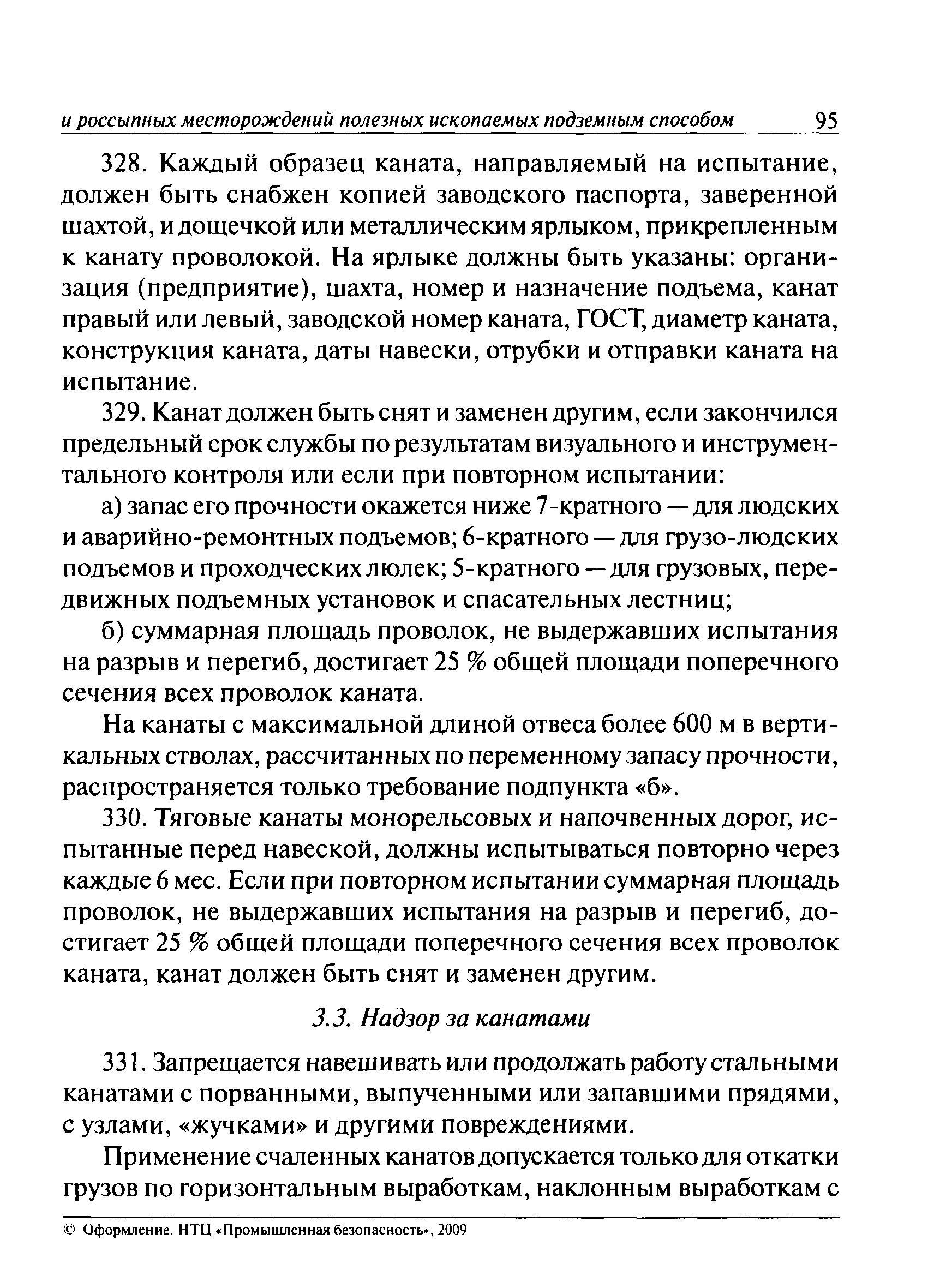 ПБ 03-553-03