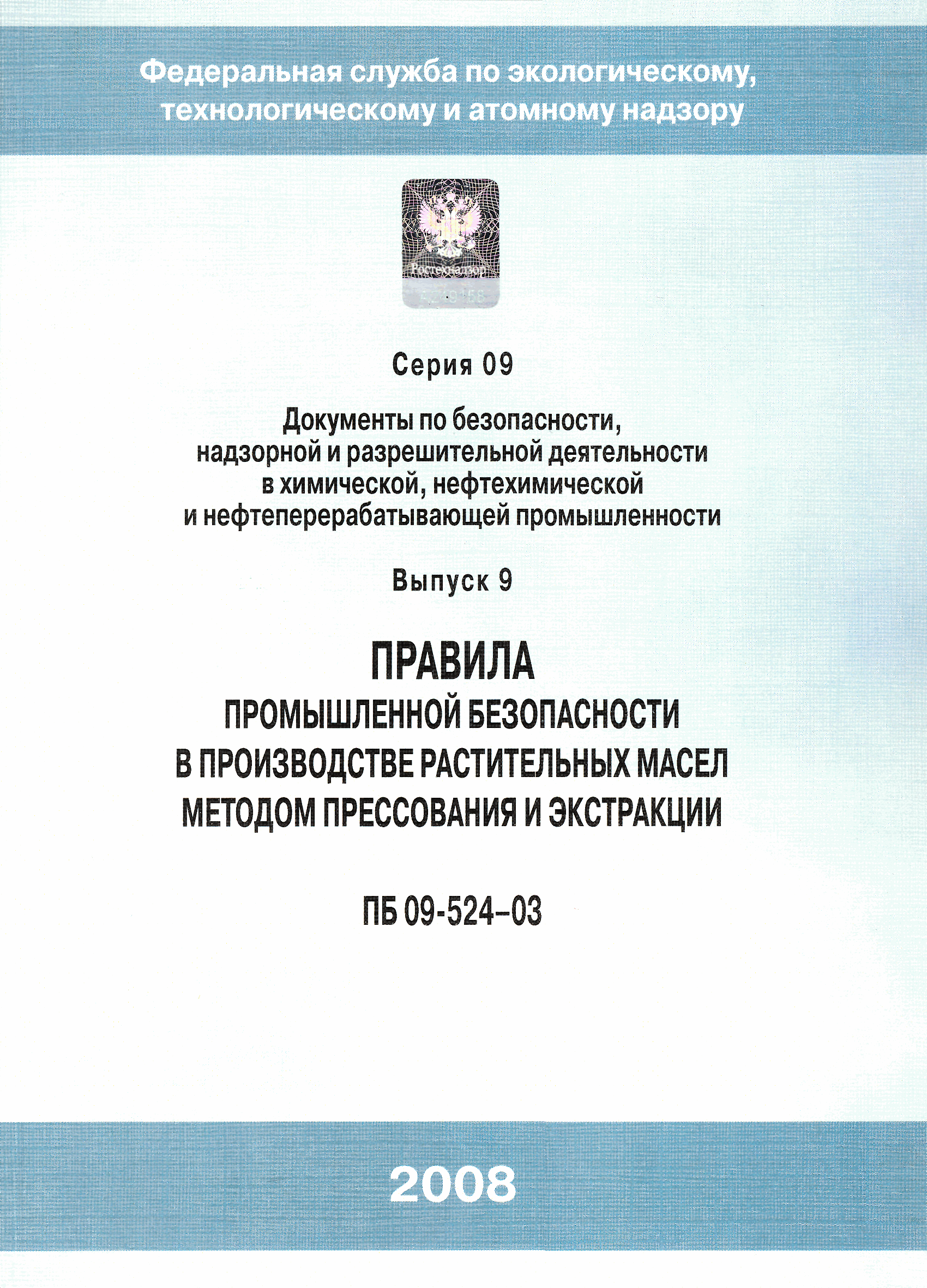 ПБ 09-524-03