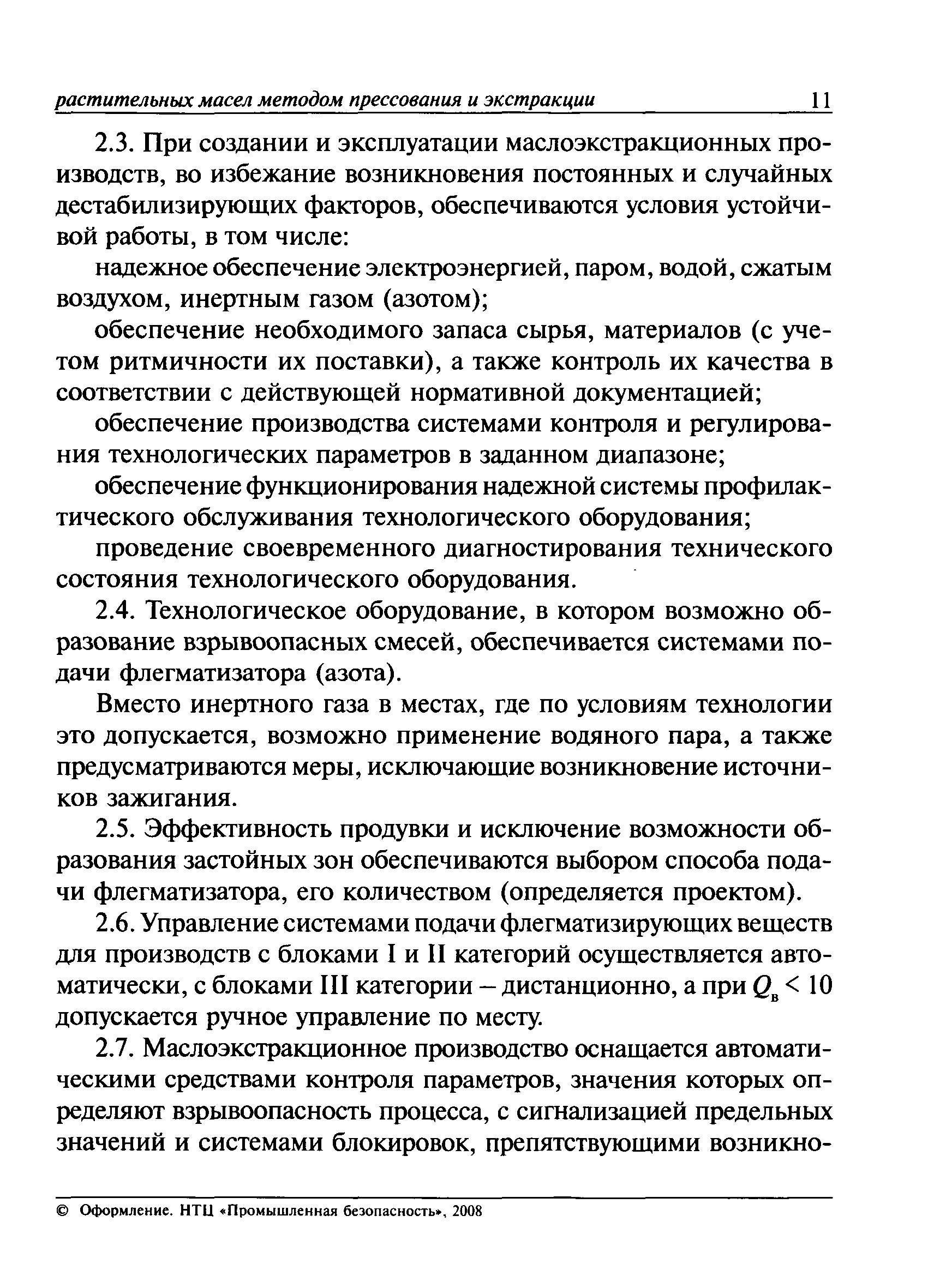 ПБ 09-524-03