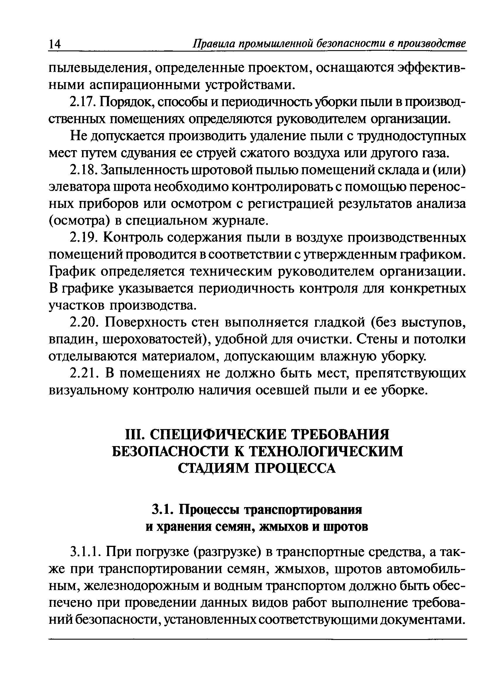 ПБ 09-524-03