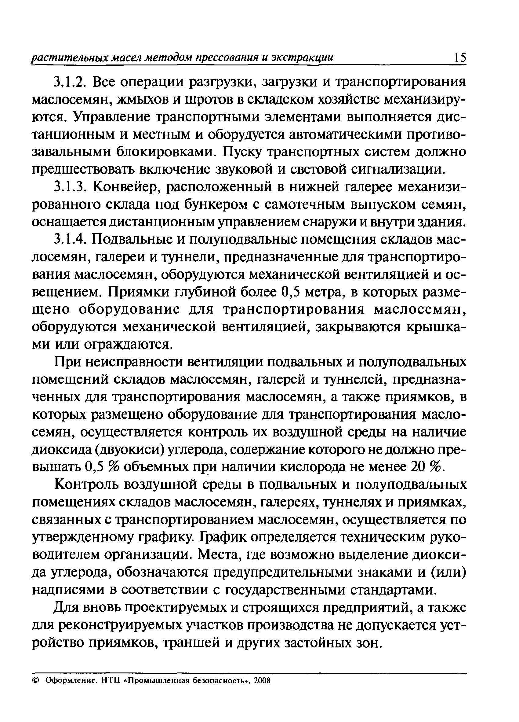 ПБ 09-524-03