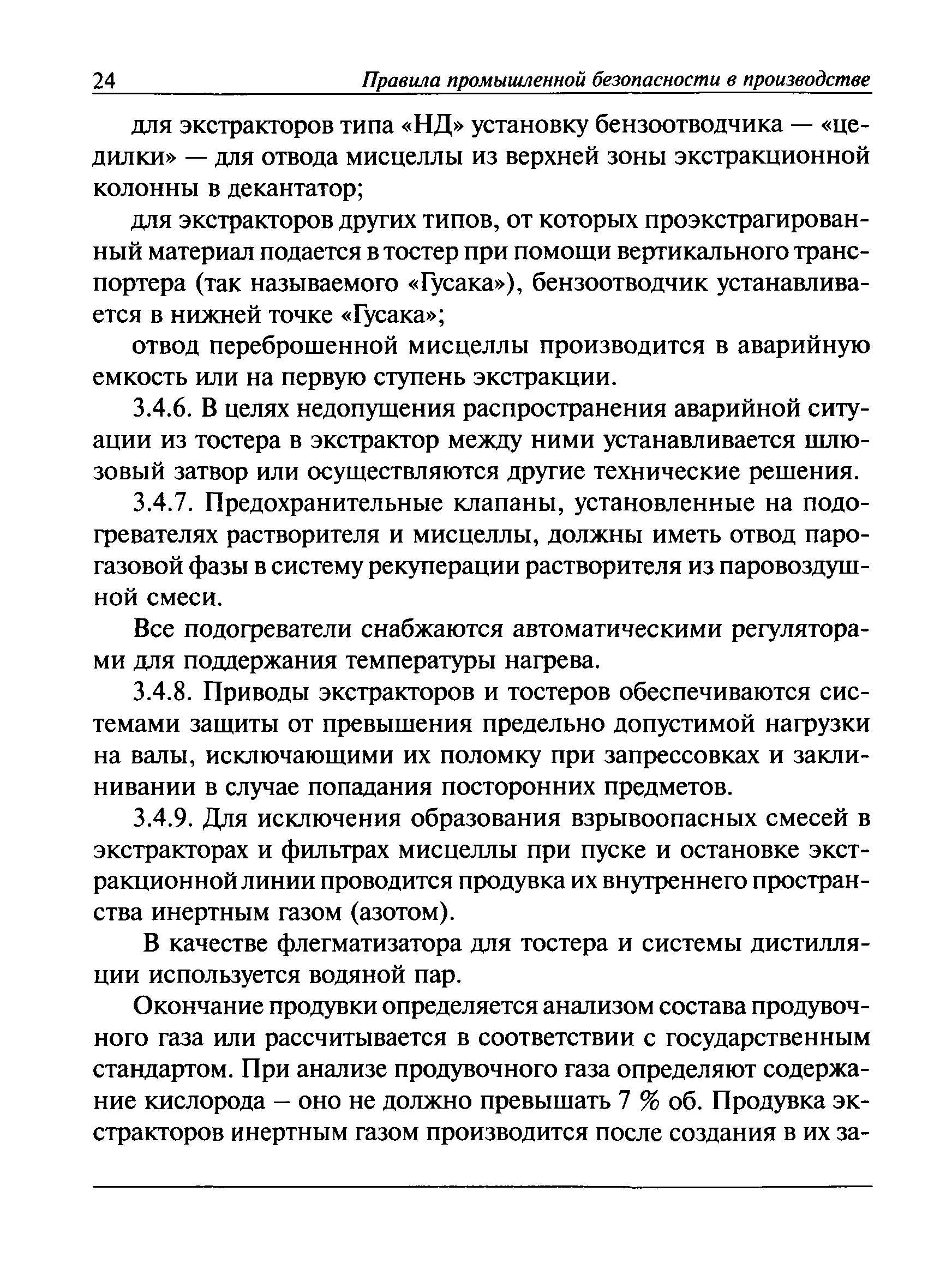 ПБ 09-524-03