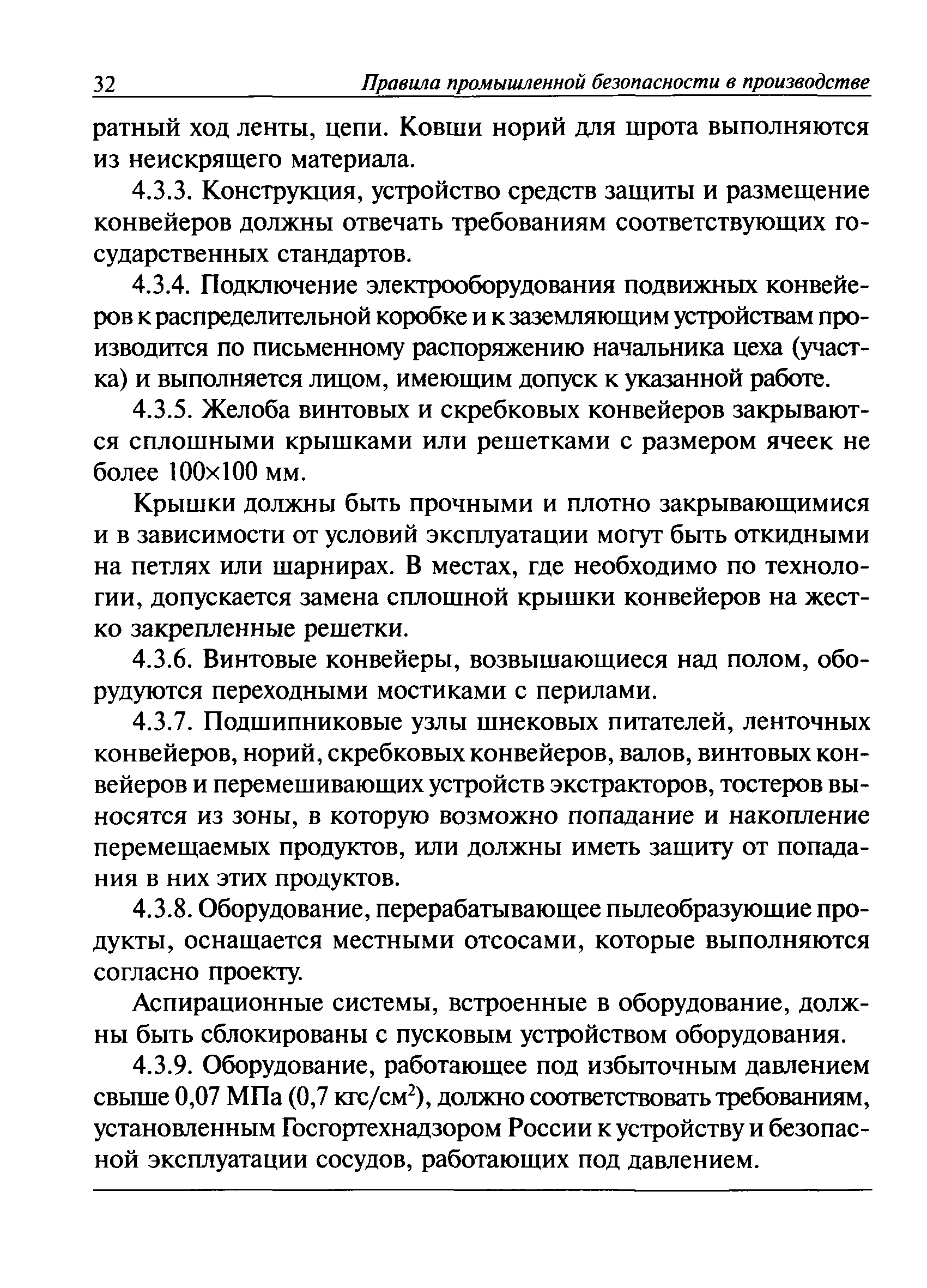 ПБ 09-524-03