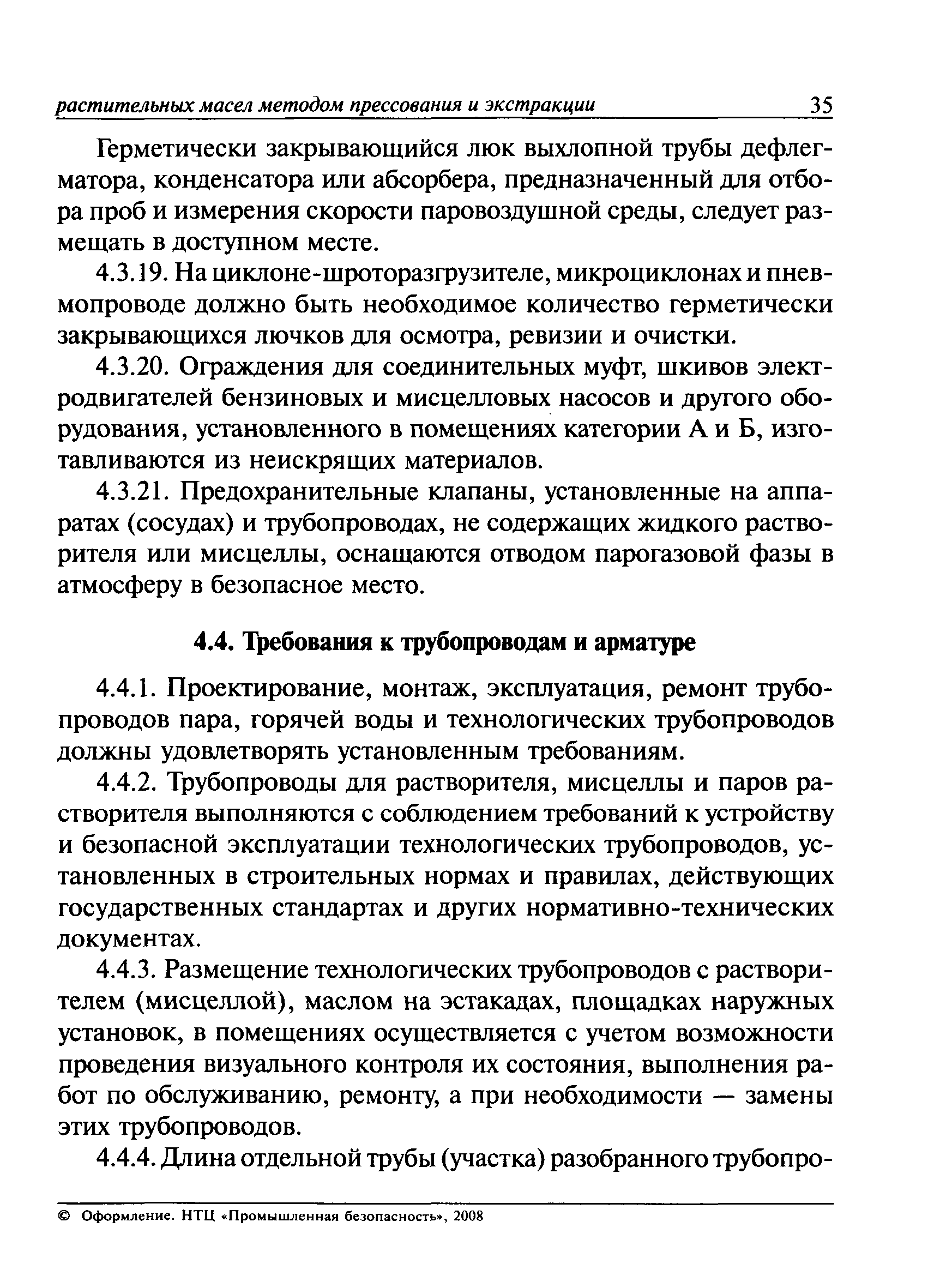 ПБ 09-524-03