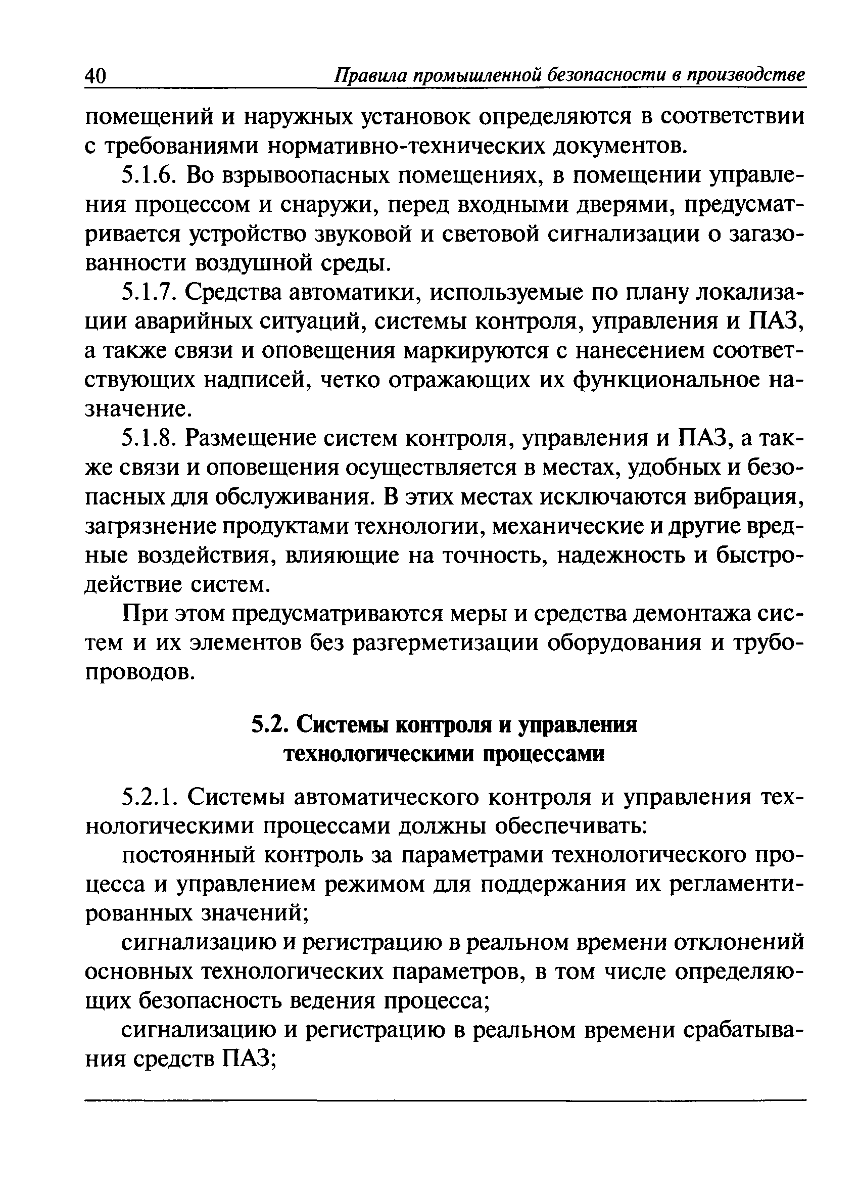 ПБ 09-524-03