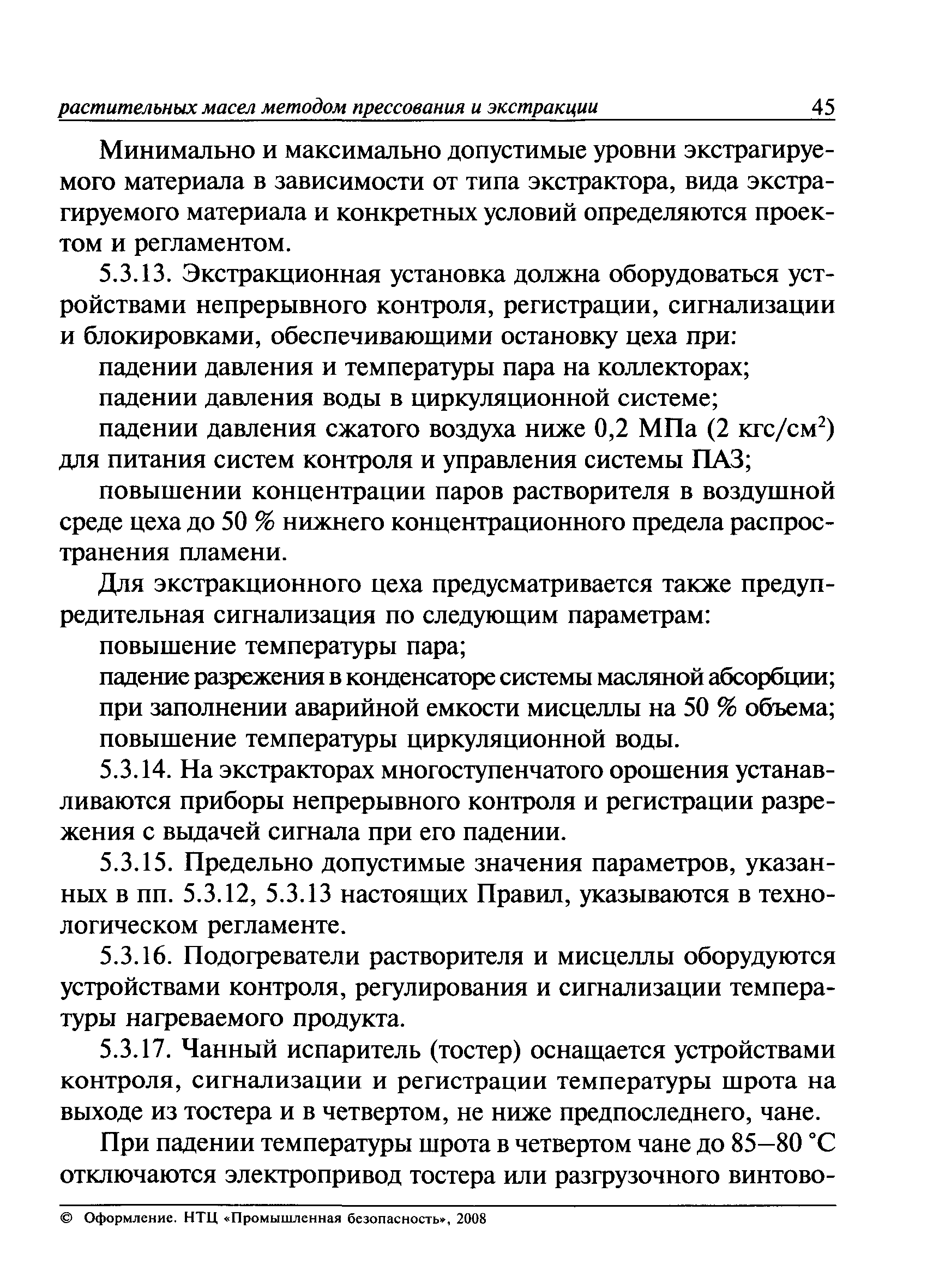 ПБ 09-524-03