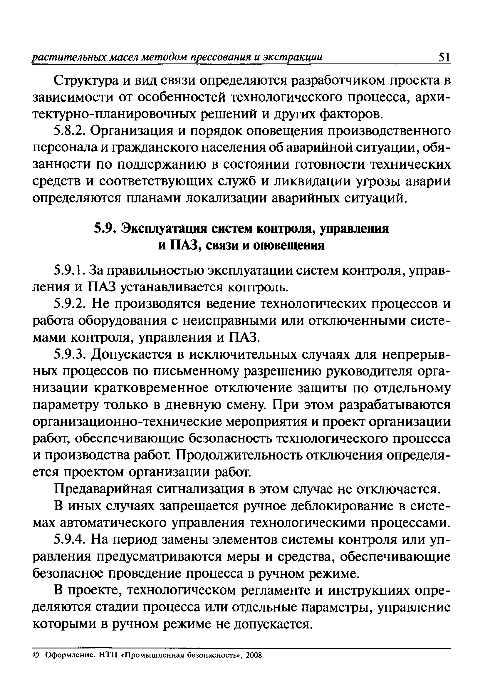 ПБ 09-524-03