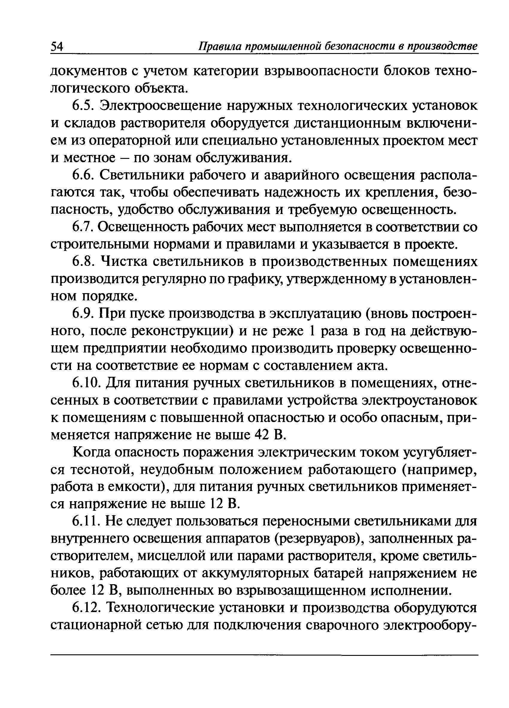 ПБ 09-524-03