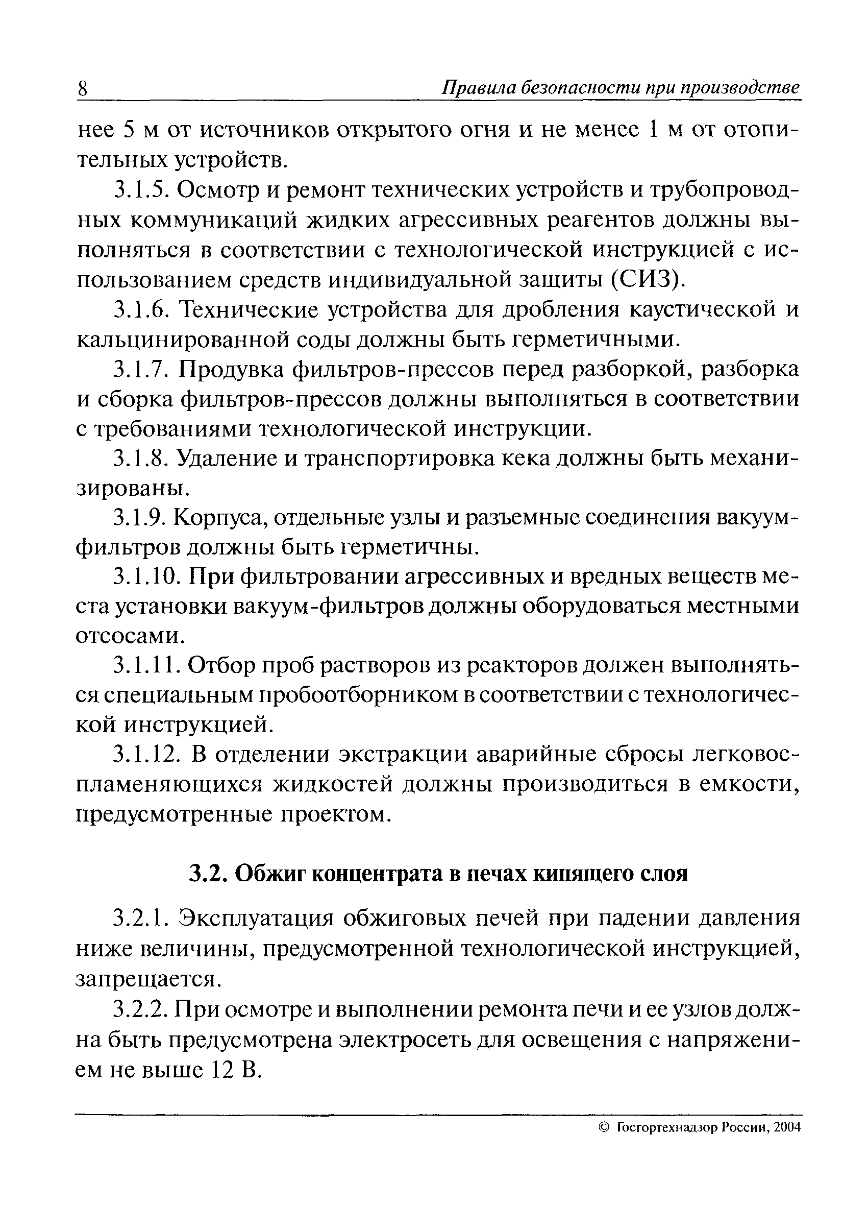 Руководство маневрами техника безопасности при производстве маневров