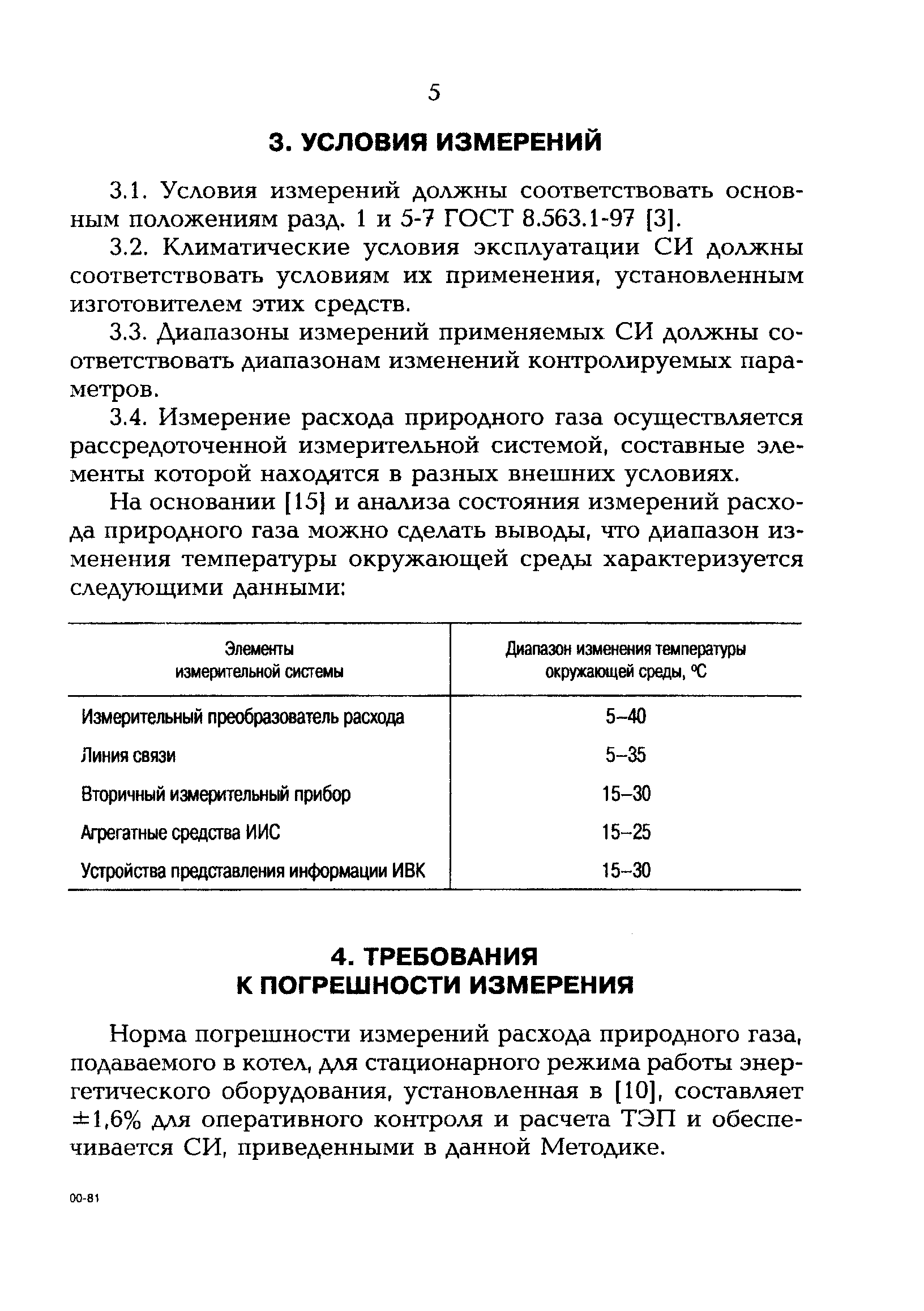 РД 153-34.1-11.315-99