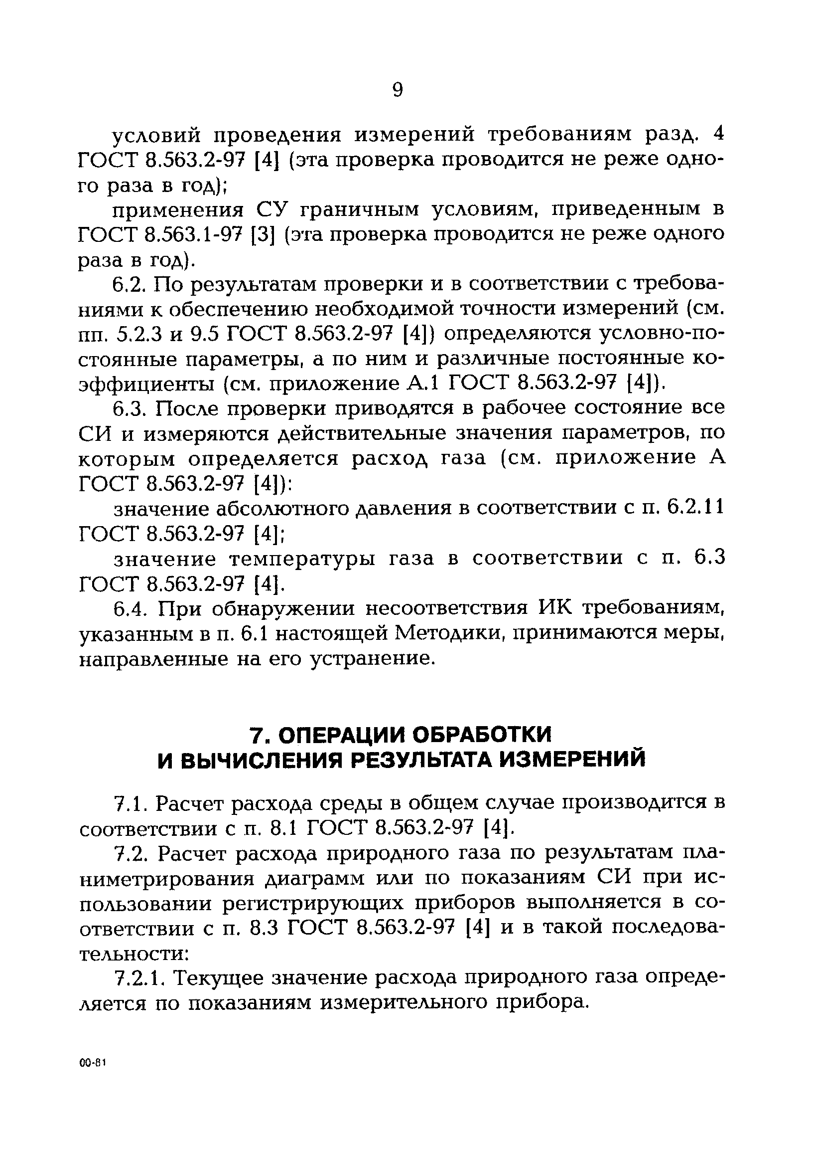 РД 153-34.1-11.315-99