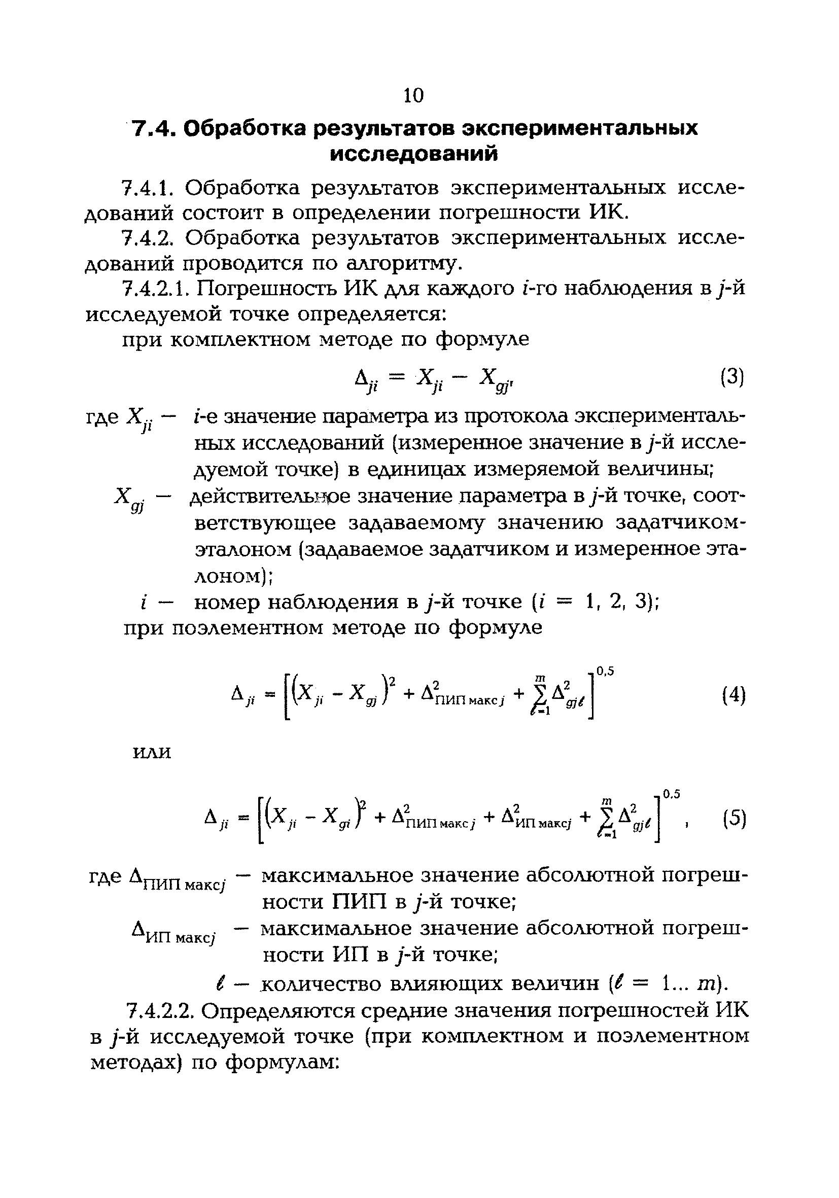 РД 153-34.0-11.205-98