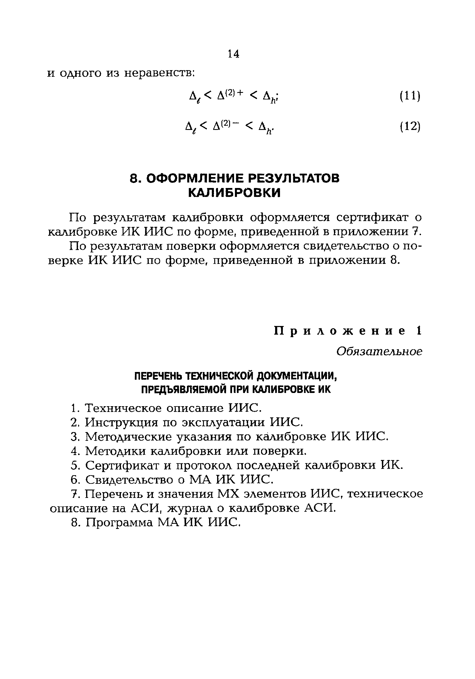 РД 153-34.0-11.205-98