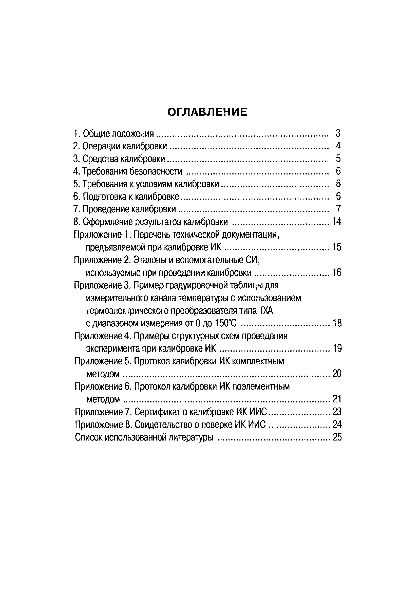 РД 153-34.0-11.205-98