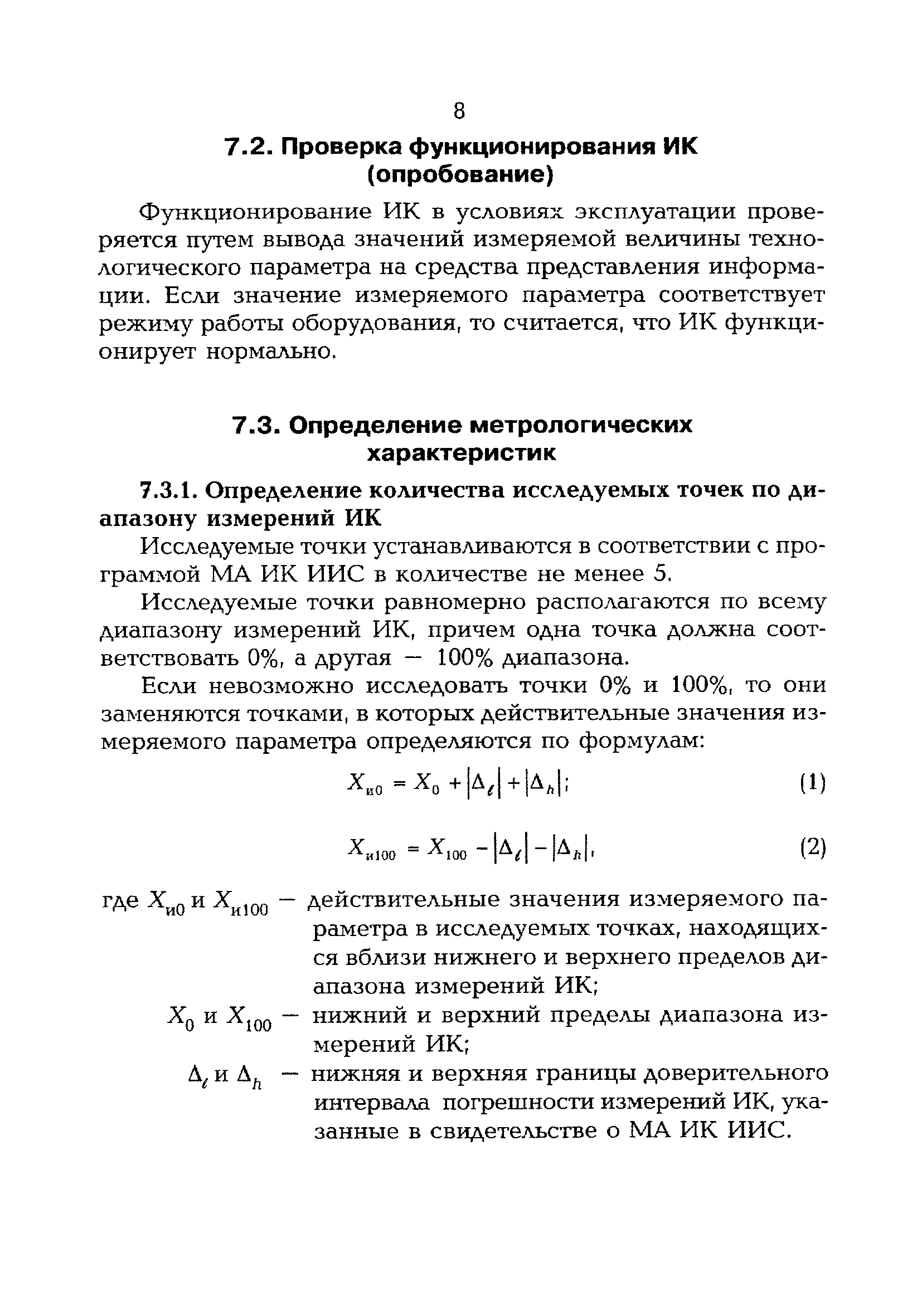 РД 153-34.0-11.205-98