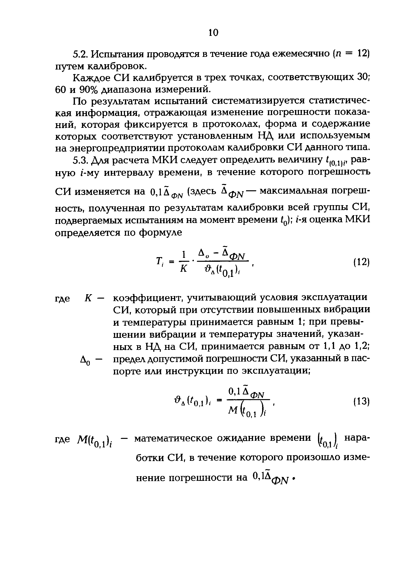 РД 153-34.0-11.414-98