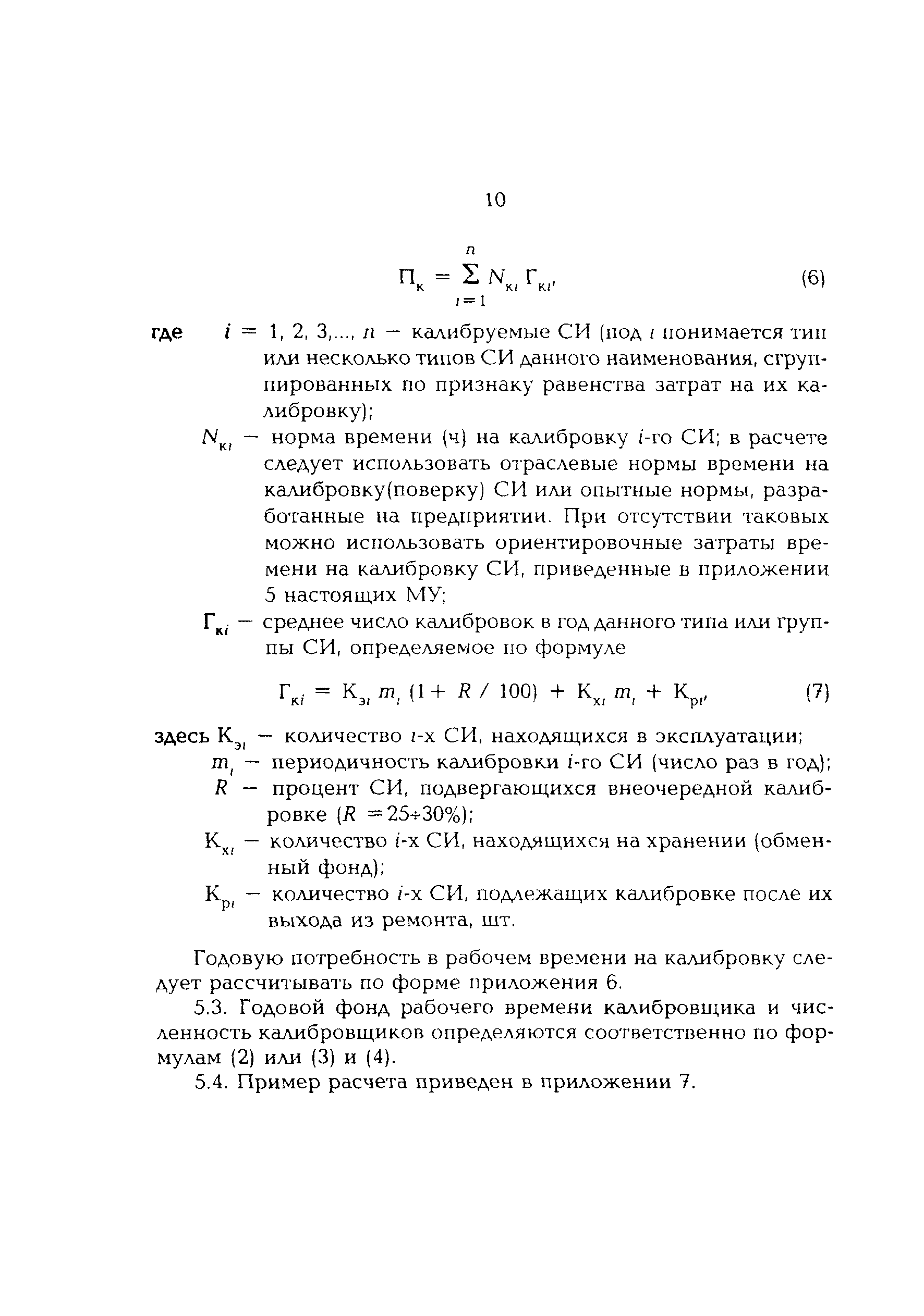 РД 153-34.0-11.401-98