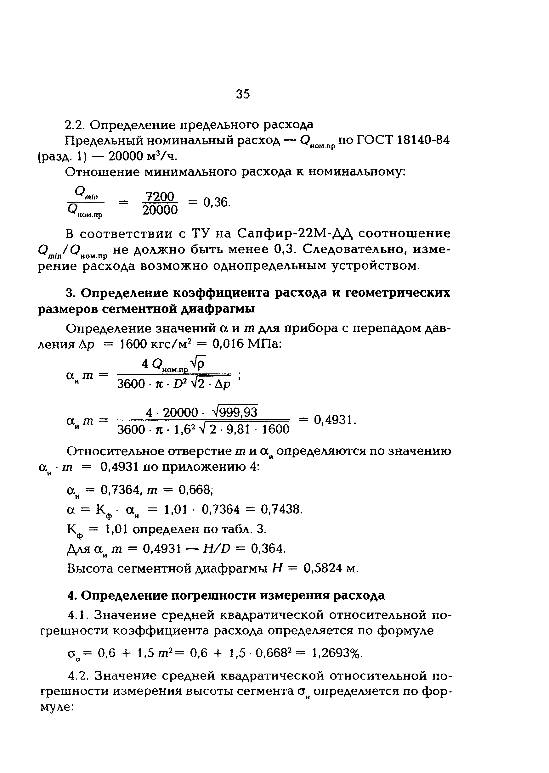 РД 153-34.0-11.339-97