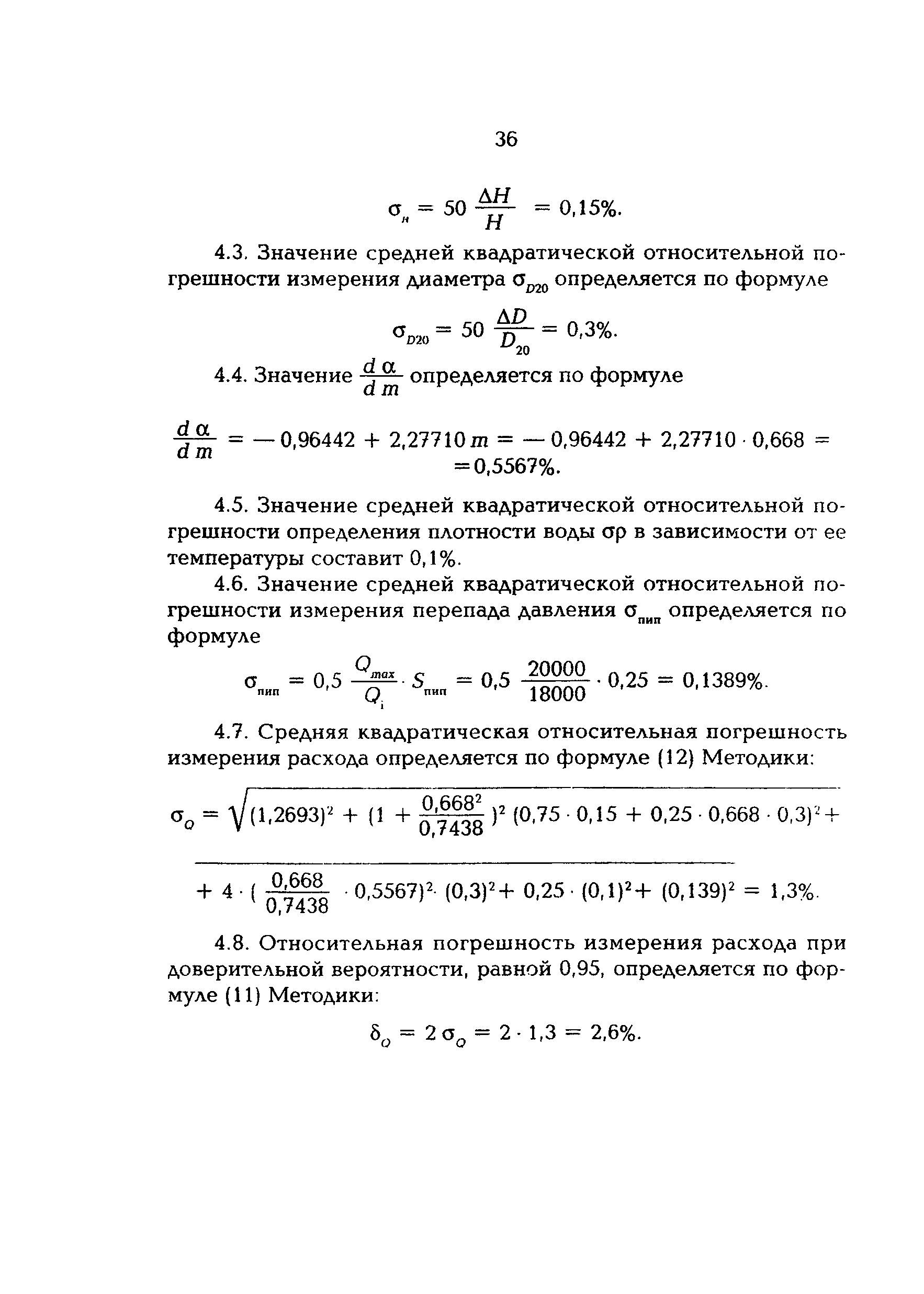 РД 153-34.0-11.339-97