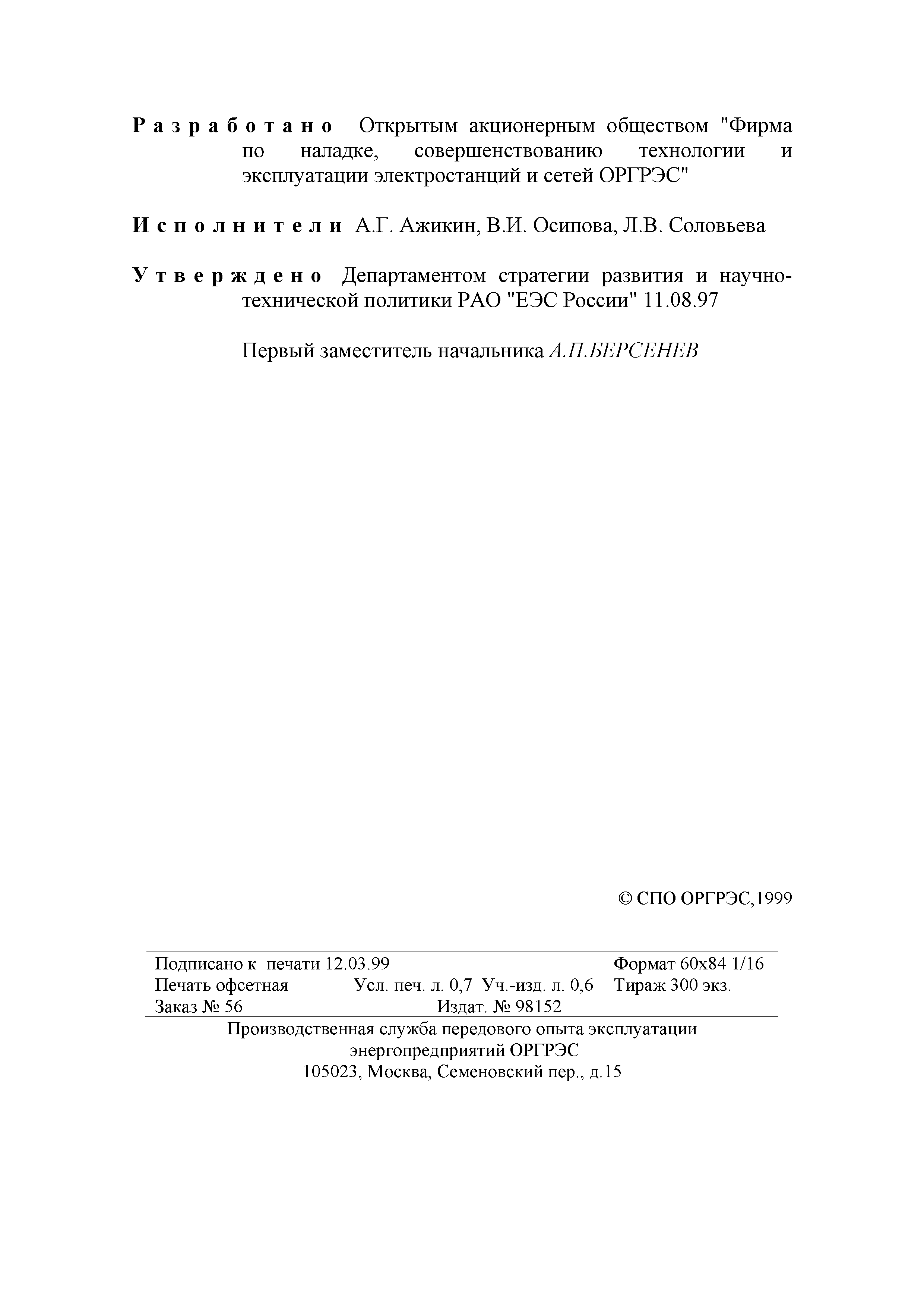 РД 153-34.0-11.338-97