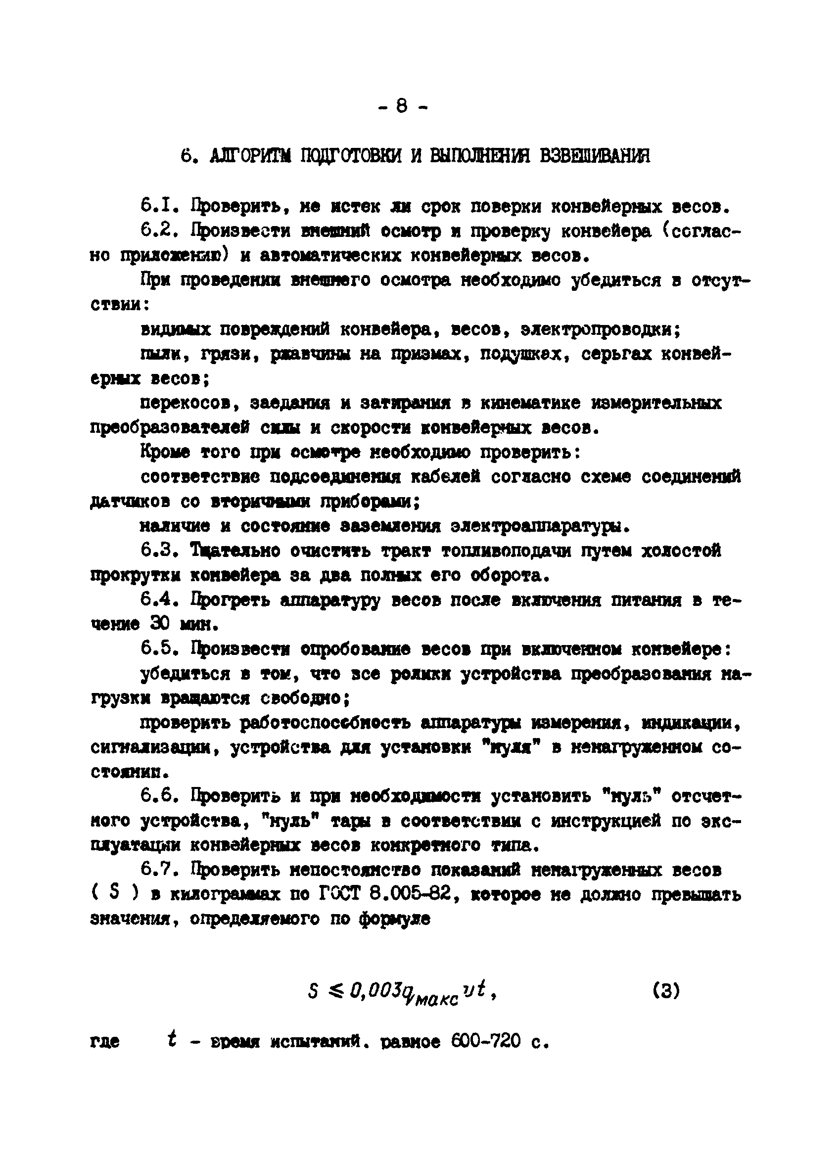 РД 34.11.324-90