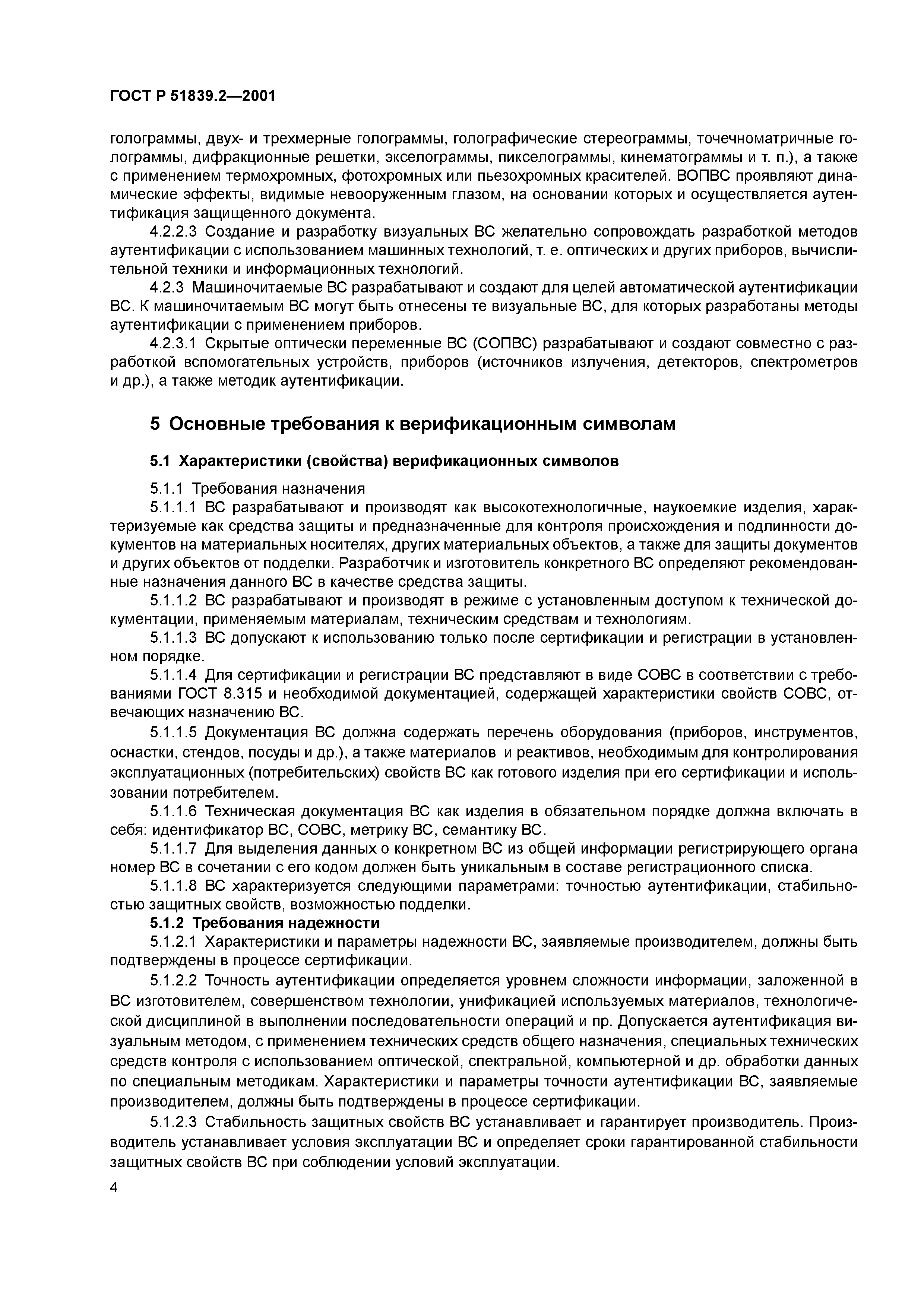 ГОСТ Р 51839.2-2001