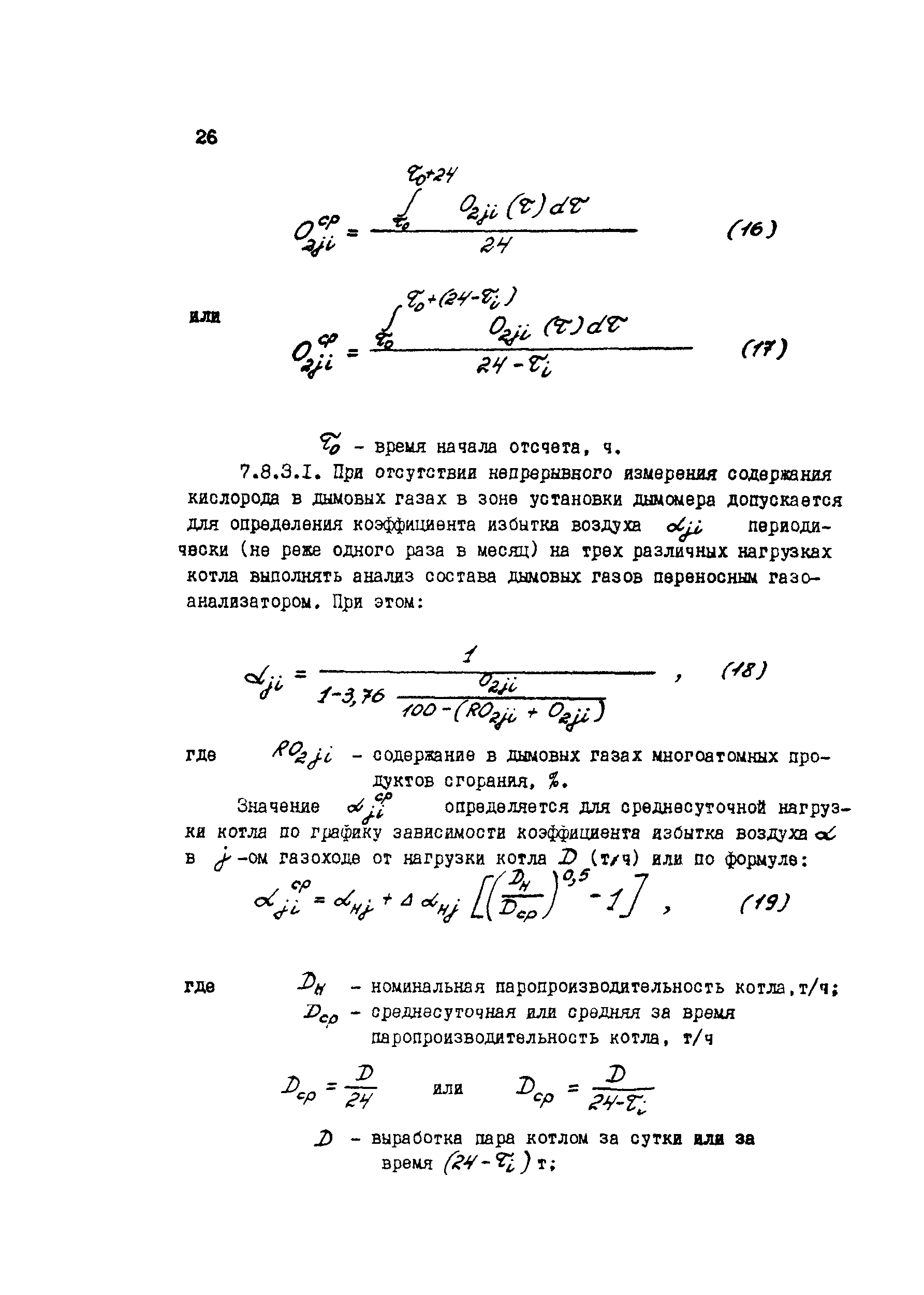 РД 34.11.310-87