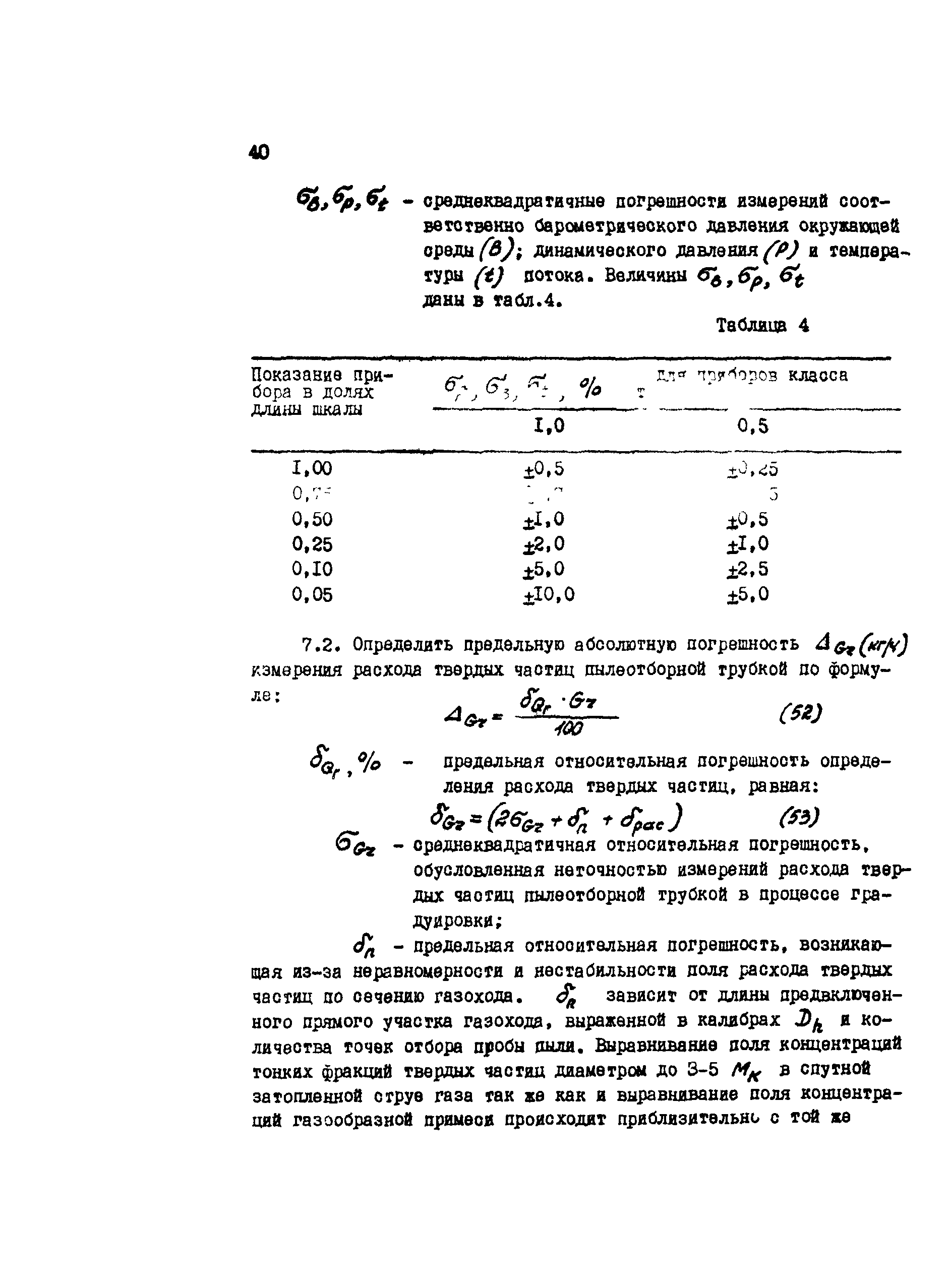 РД 34.11.310-87