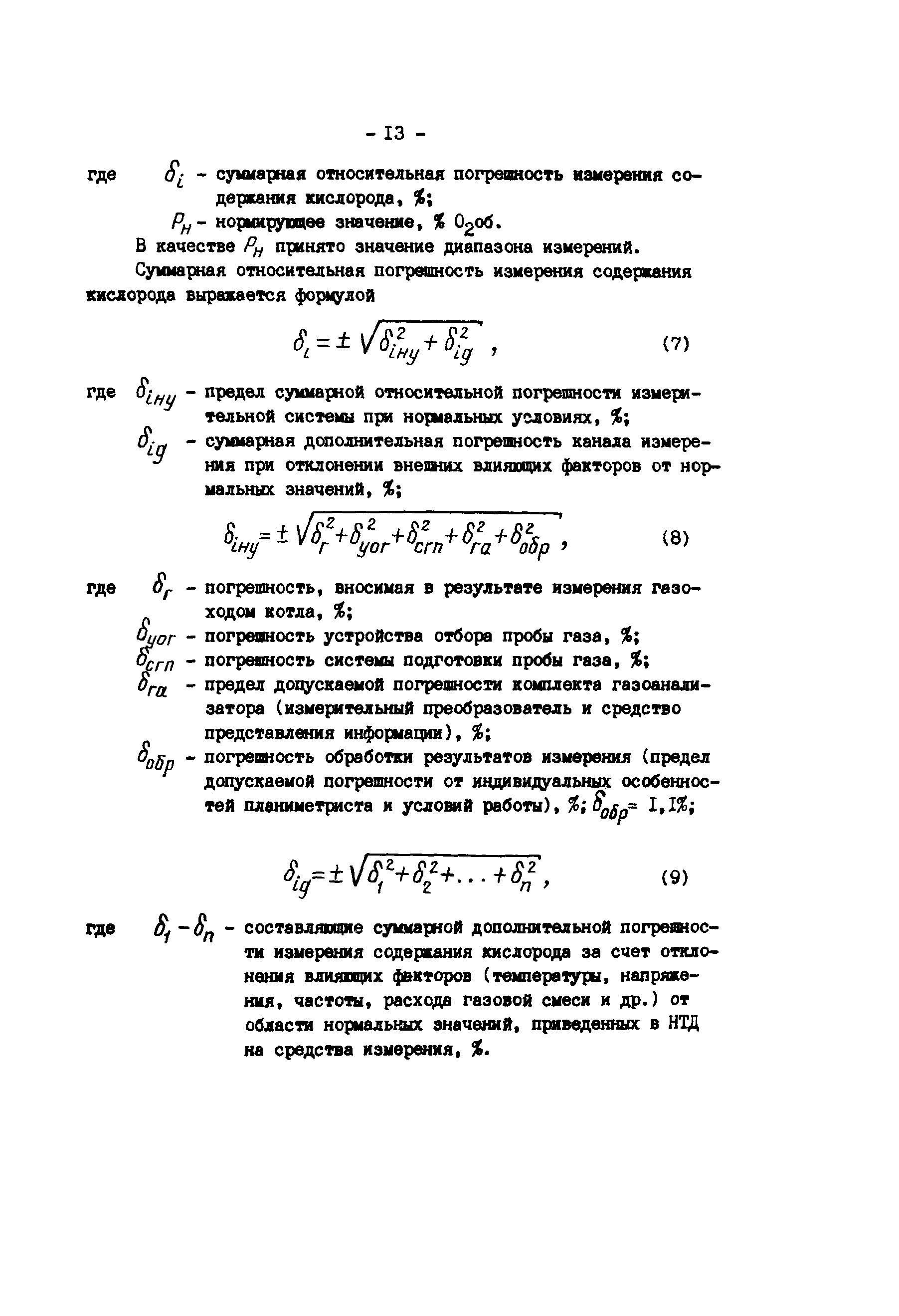 РД 34.11.306