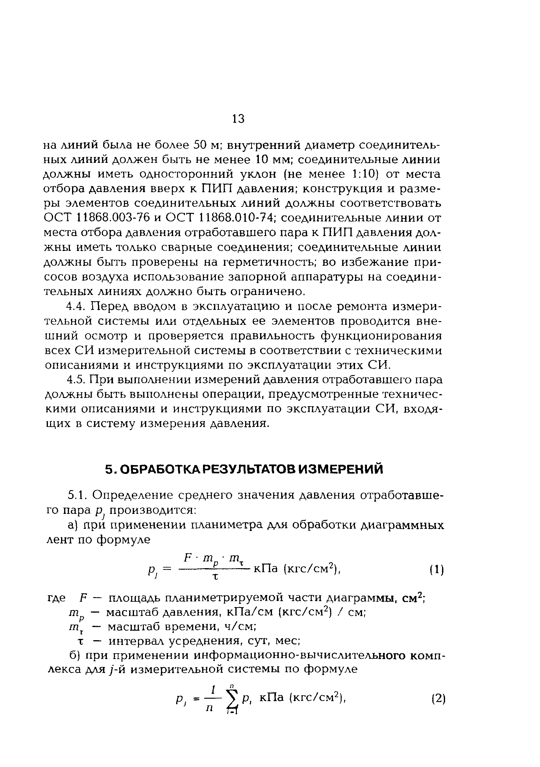 РД 153-34.1-11.304-98