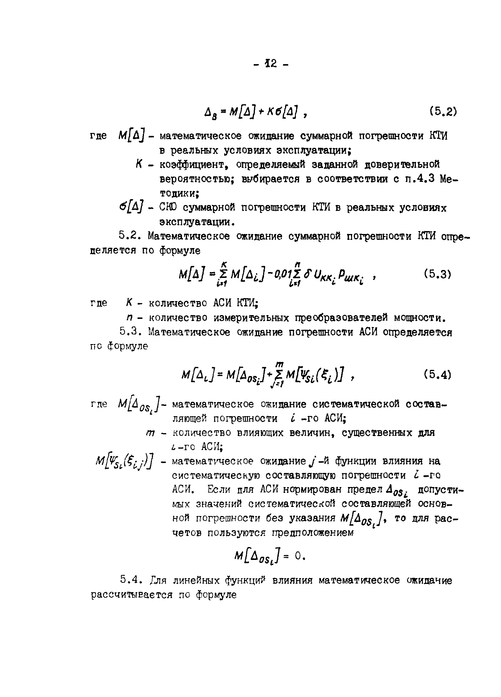 РД 34.11.207-89