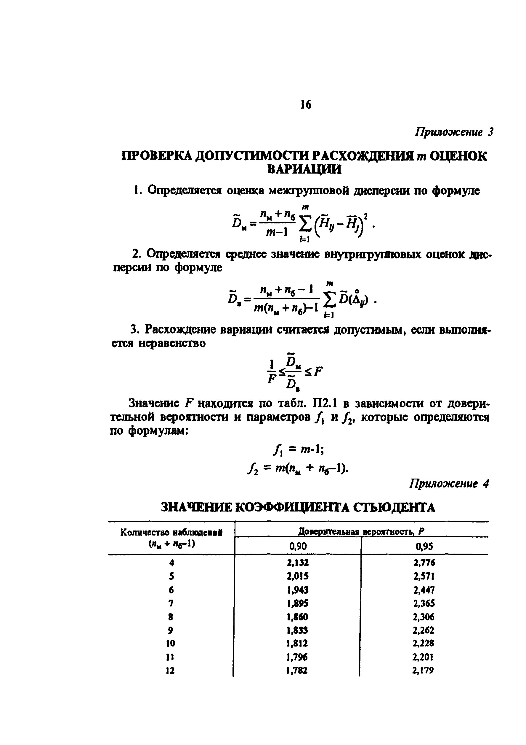 РД 34.11.206-94