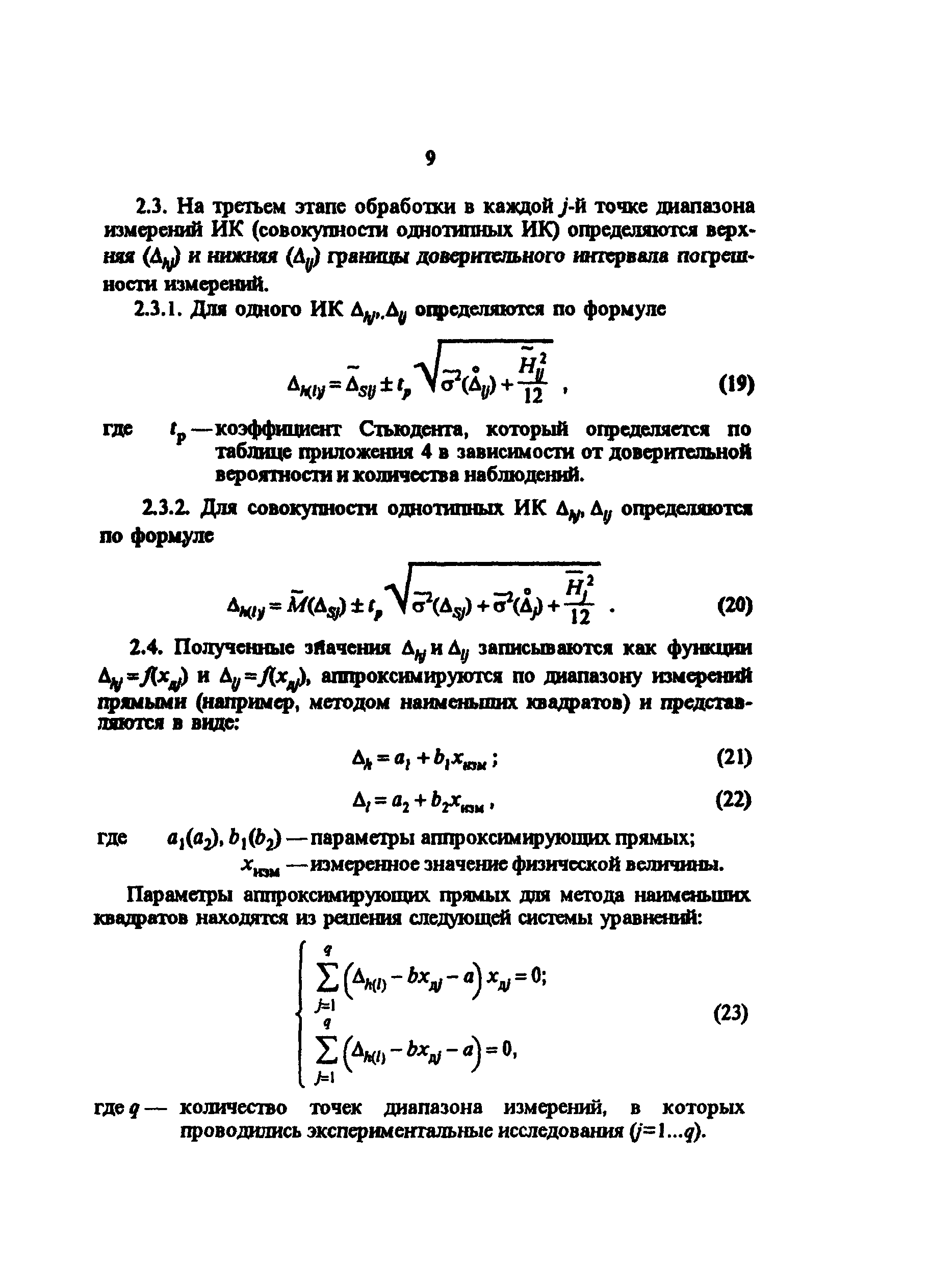 РД 34.11.206-94