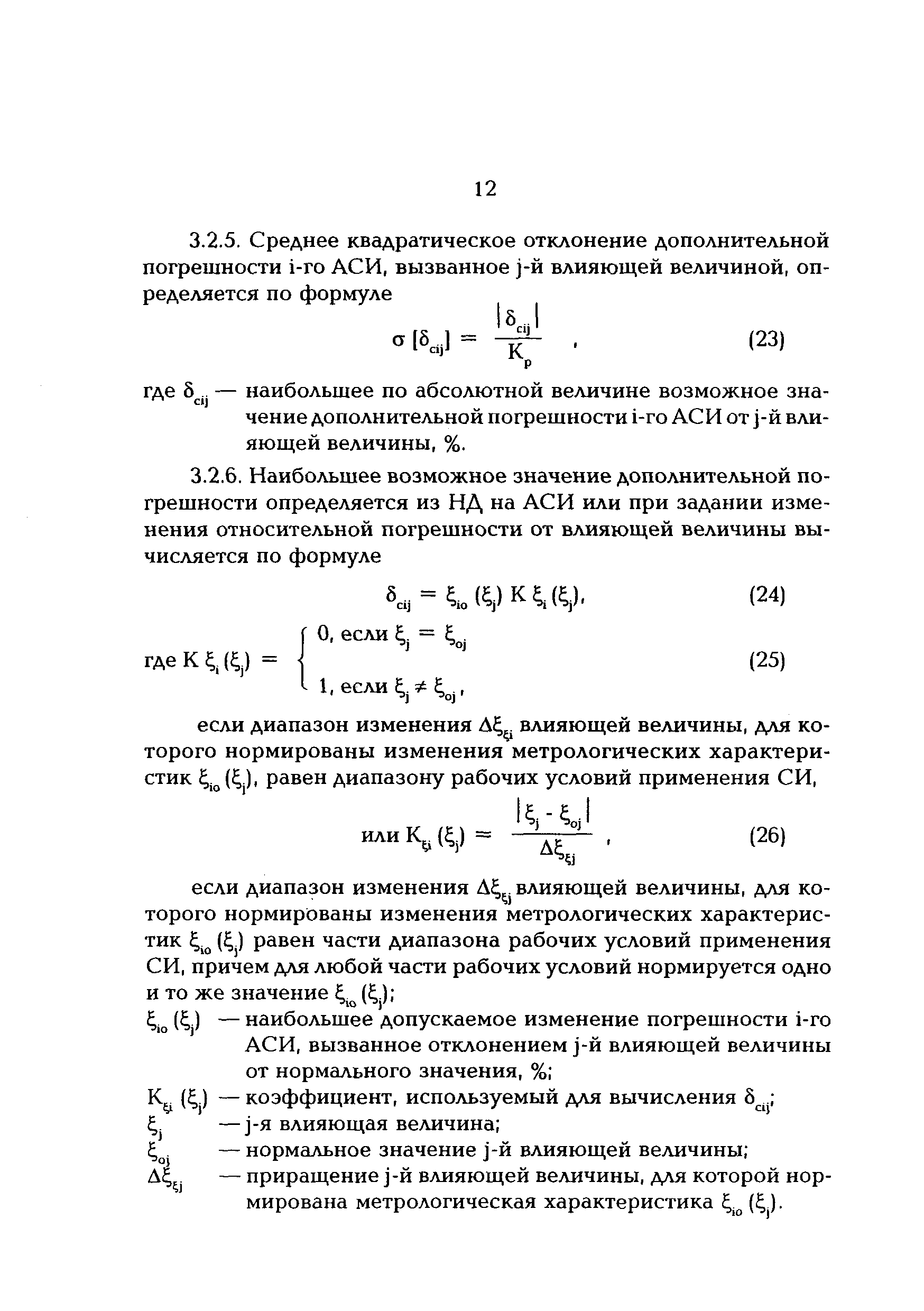 РД 153-34.0-11.201-97