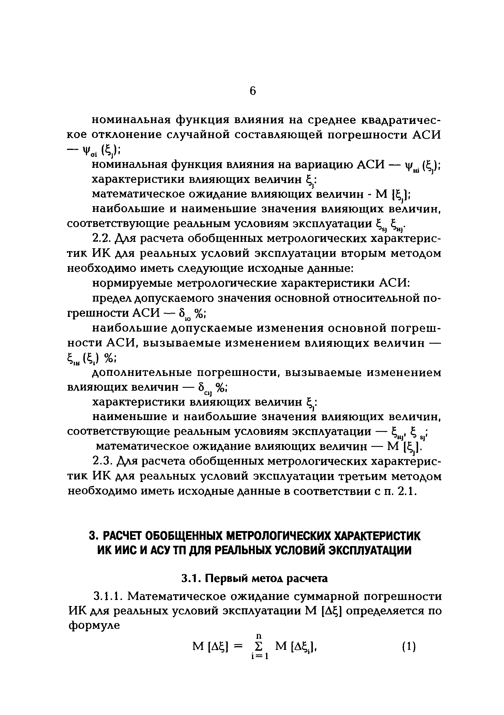 РД 153-34.0-11.201-97