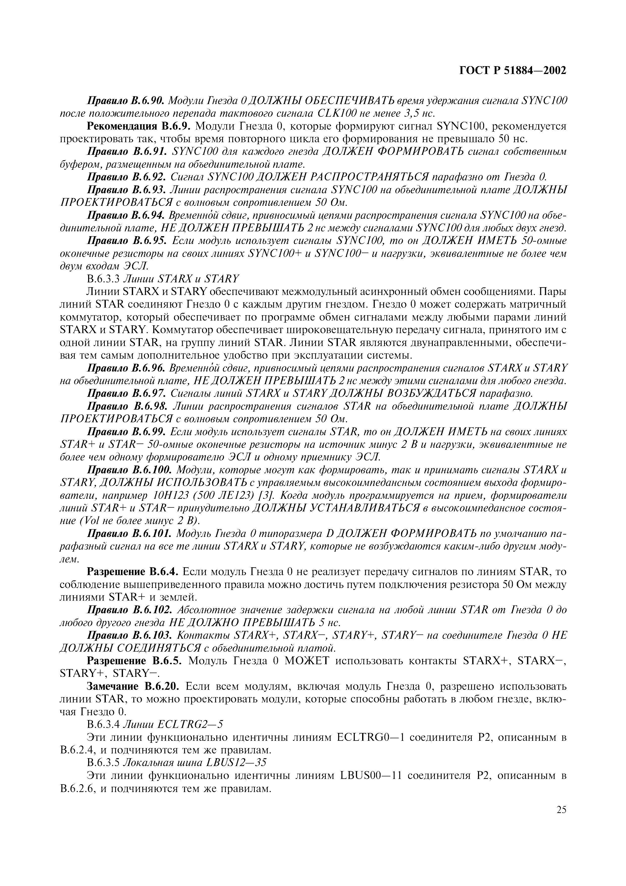 ГОСТ Р 51884-2002