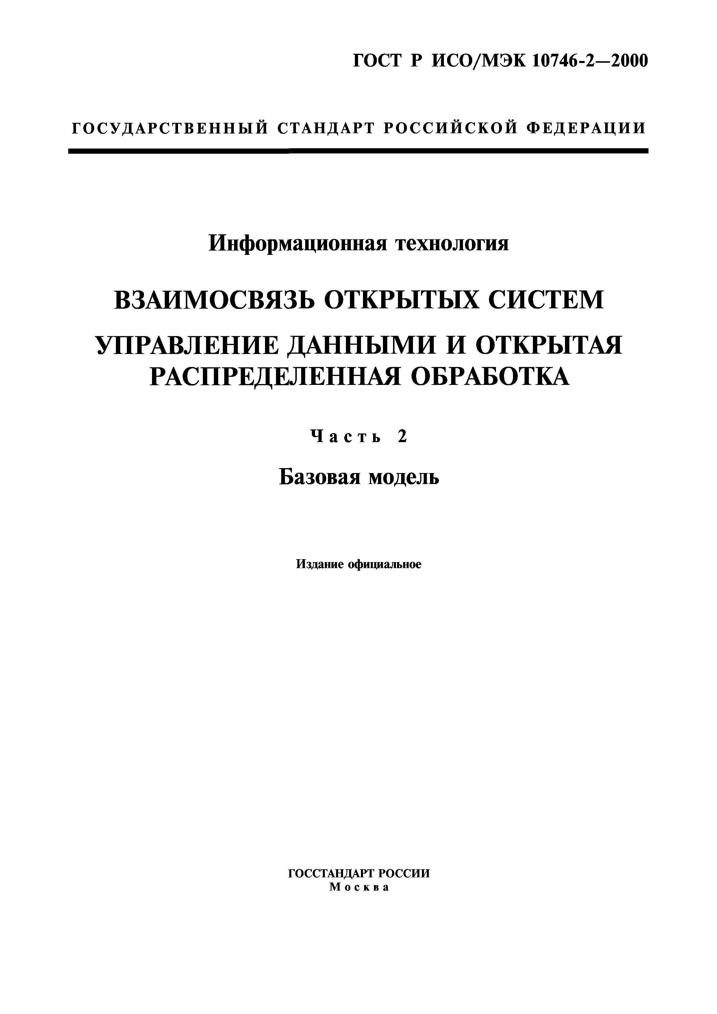 Уровни Open System Interconnection (OSI) ,