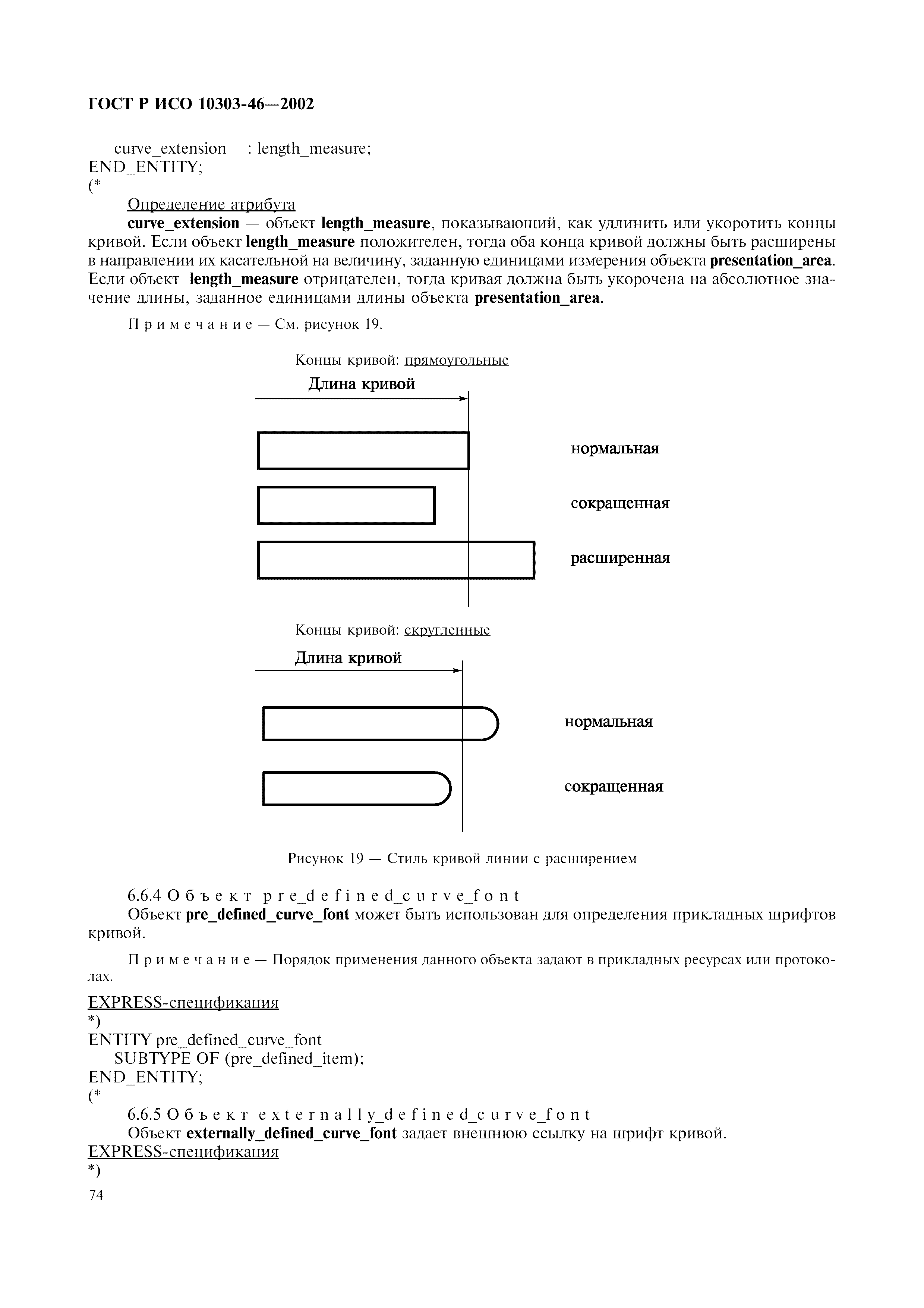 ГОСТ Р ИСО 10303-46-2002