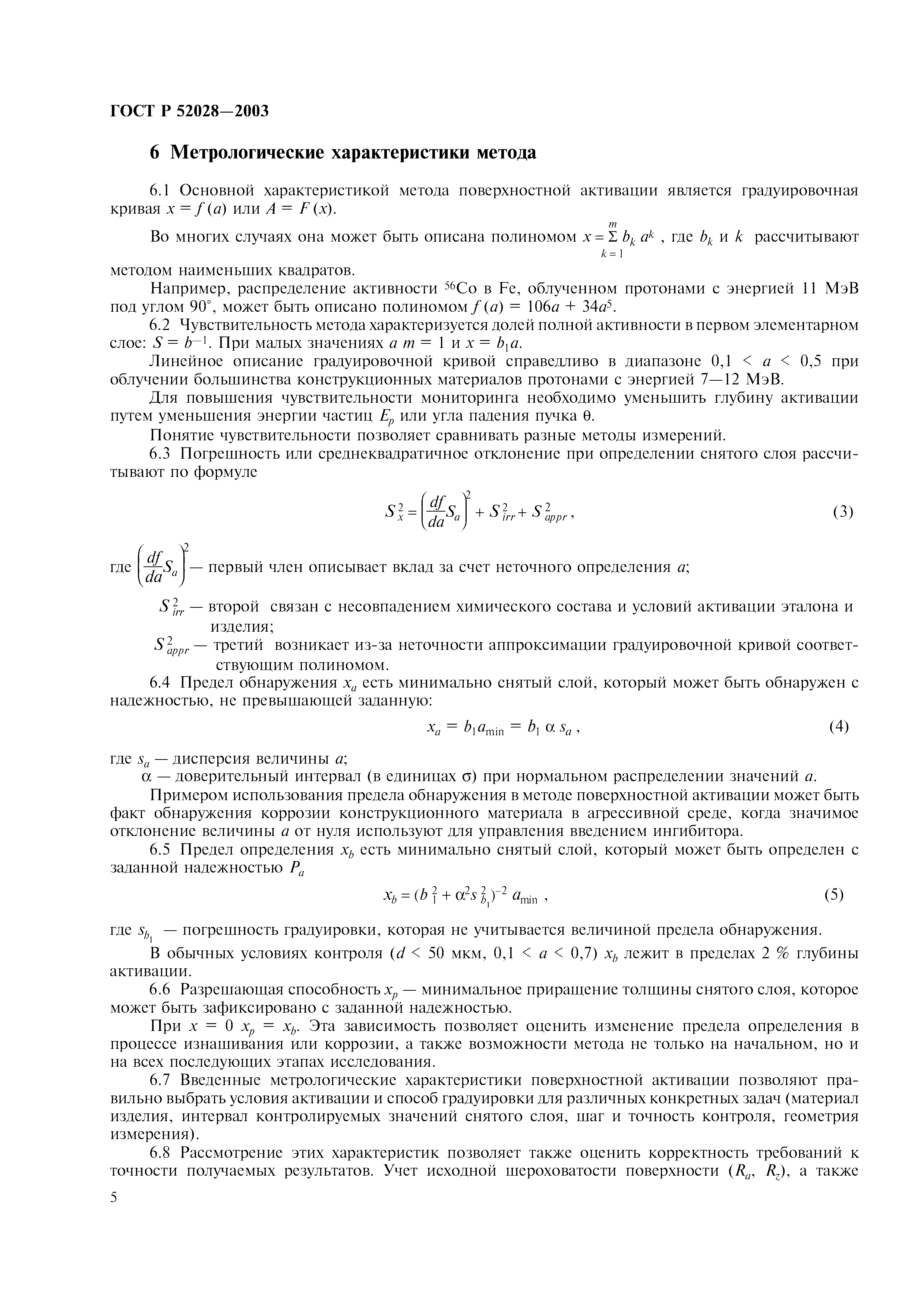 ГОСТ Р 52028-2003