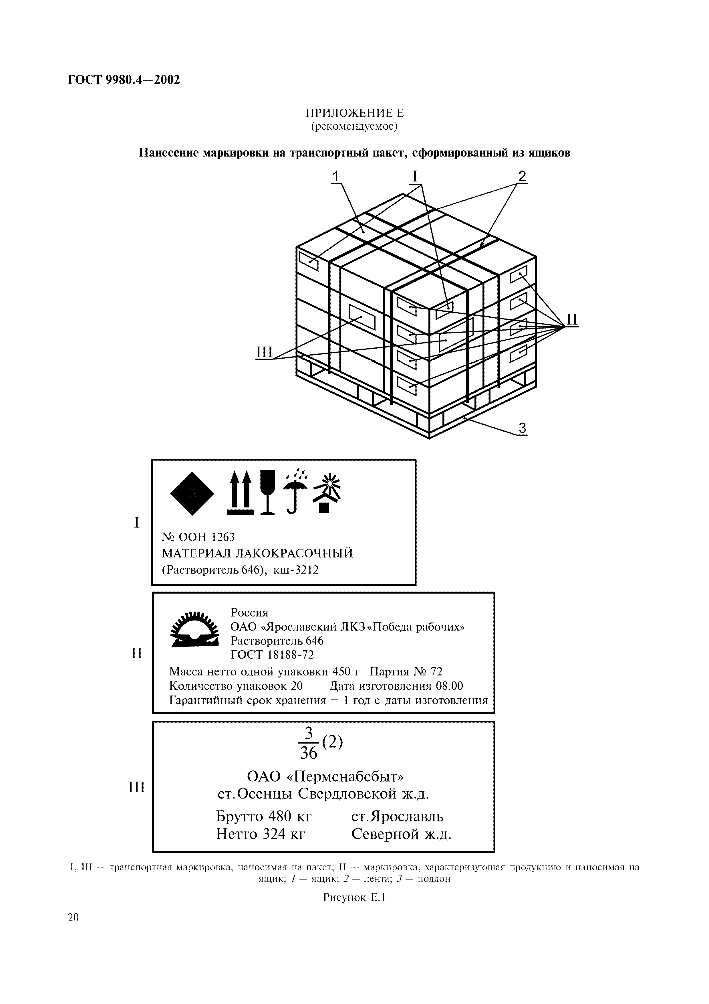 ГОСТ 9980.4-2002