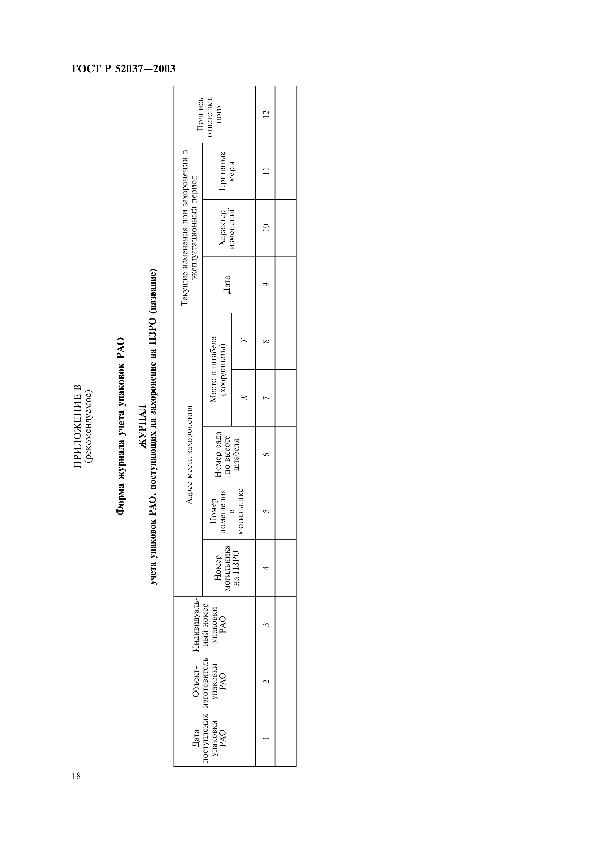 ГОСТ Р 52037-2003