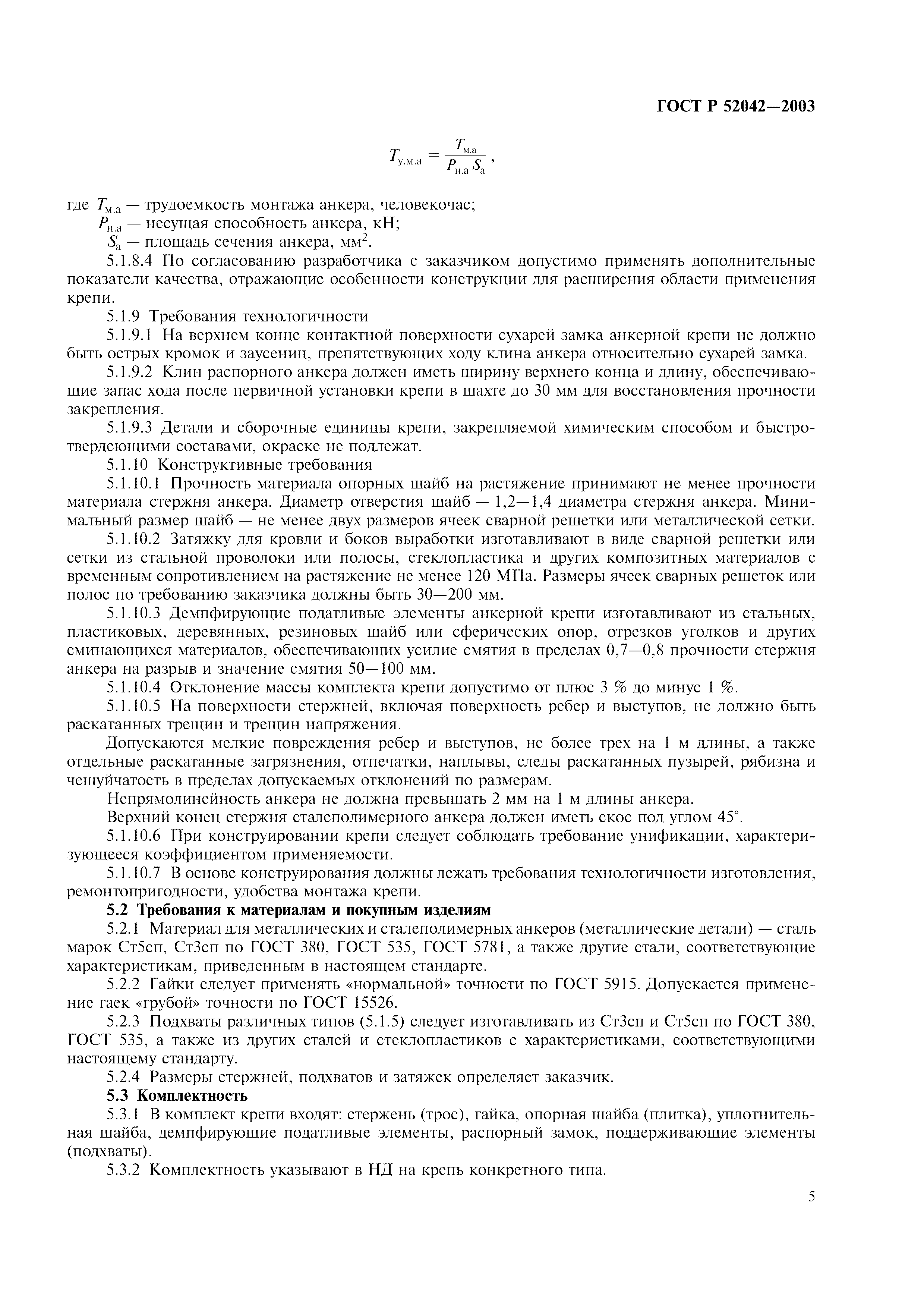 ГОСТ Р 52042-2003