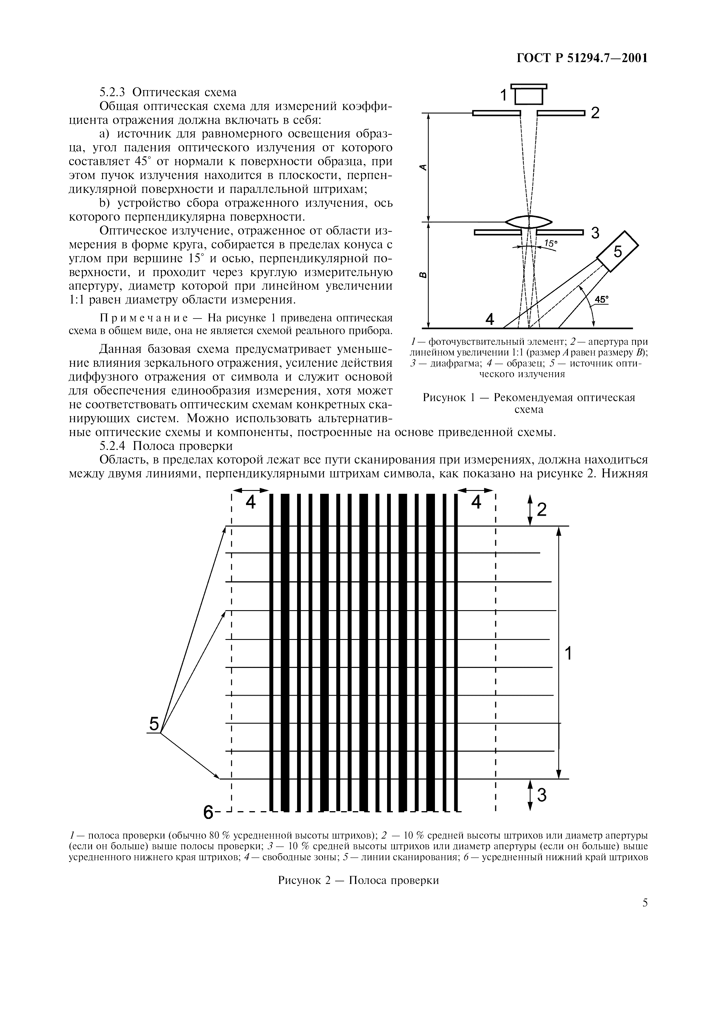 ГОСТ Р 51294.7-2001