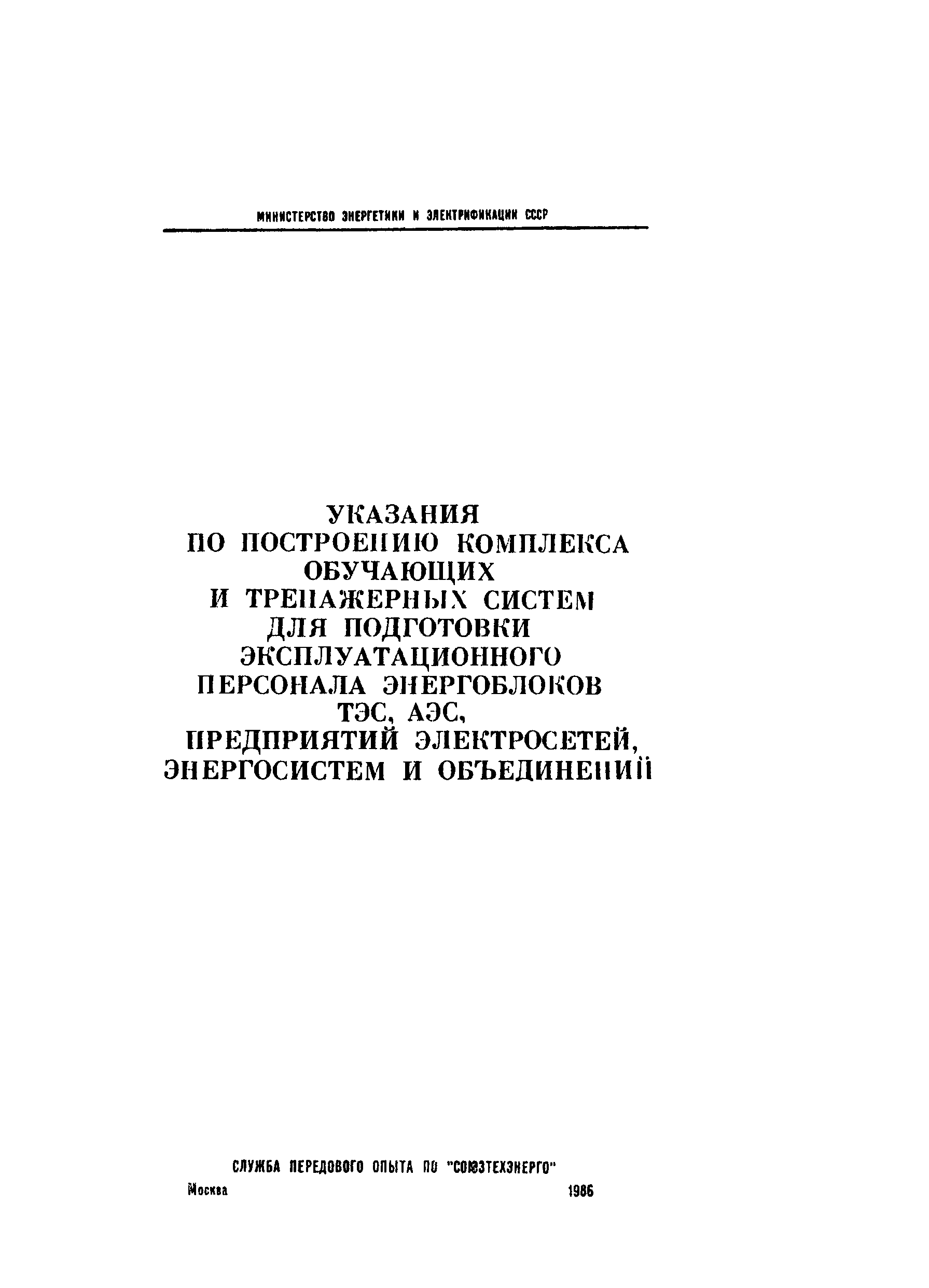 РД 34.12.302-86