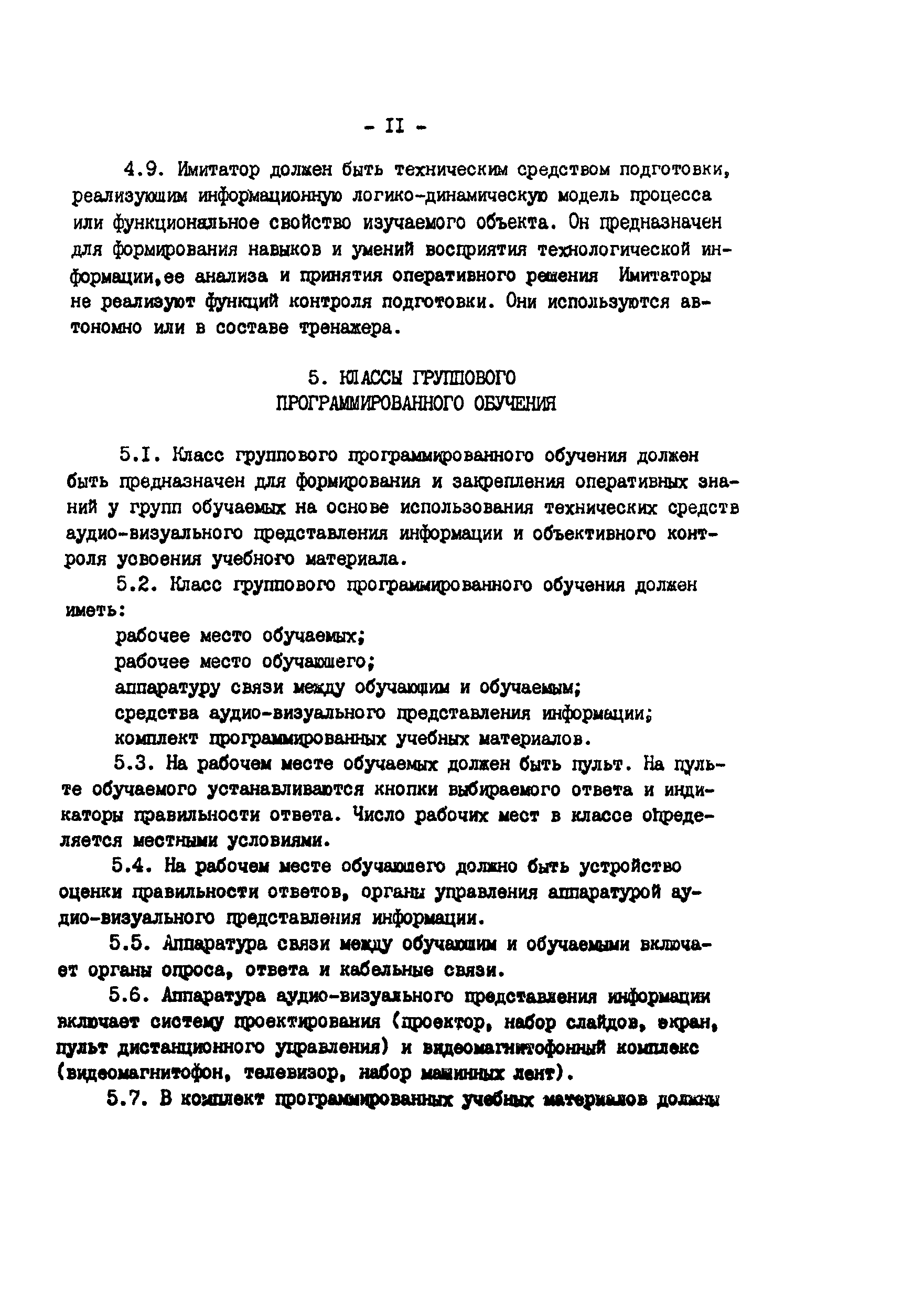 РД 34.12.302-86